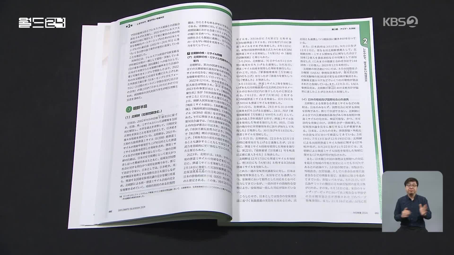 일본, 외교청서에 또 “독도는 일본 땅”…한국 “강력 항의”