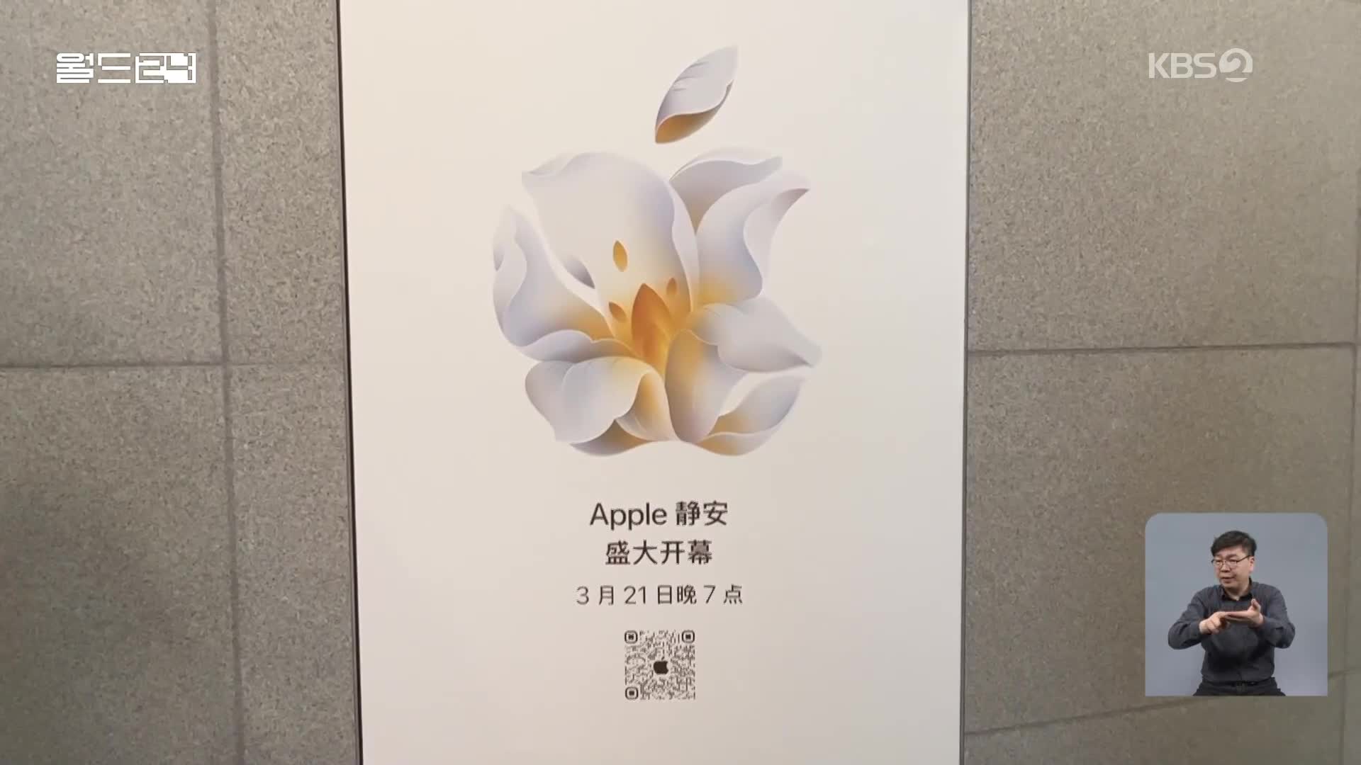 ‘아이폰의 굴욕’…중국서 3위 추락 애플, 반전 꾀할까?