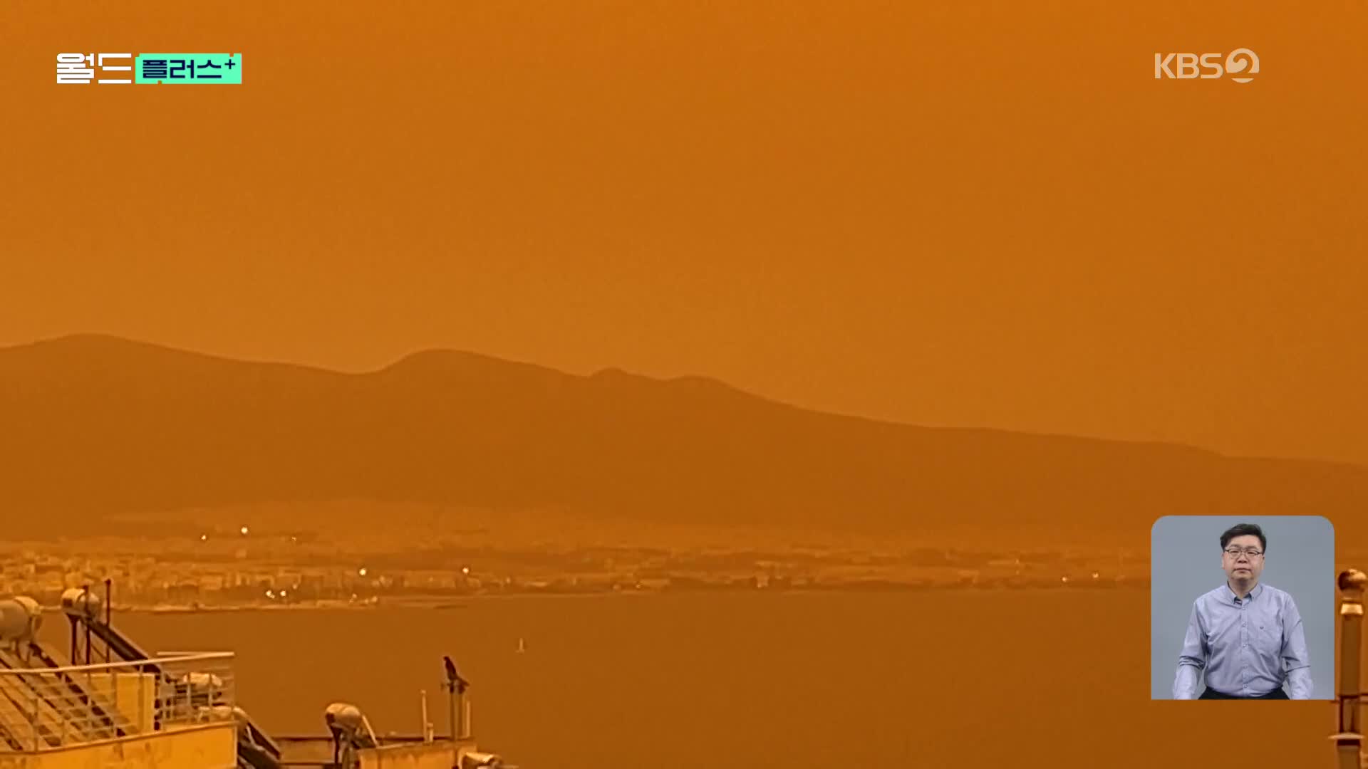[월드 플러스] ‘영화 장면인줄’…모래먼지로 붉게 변한 아테네