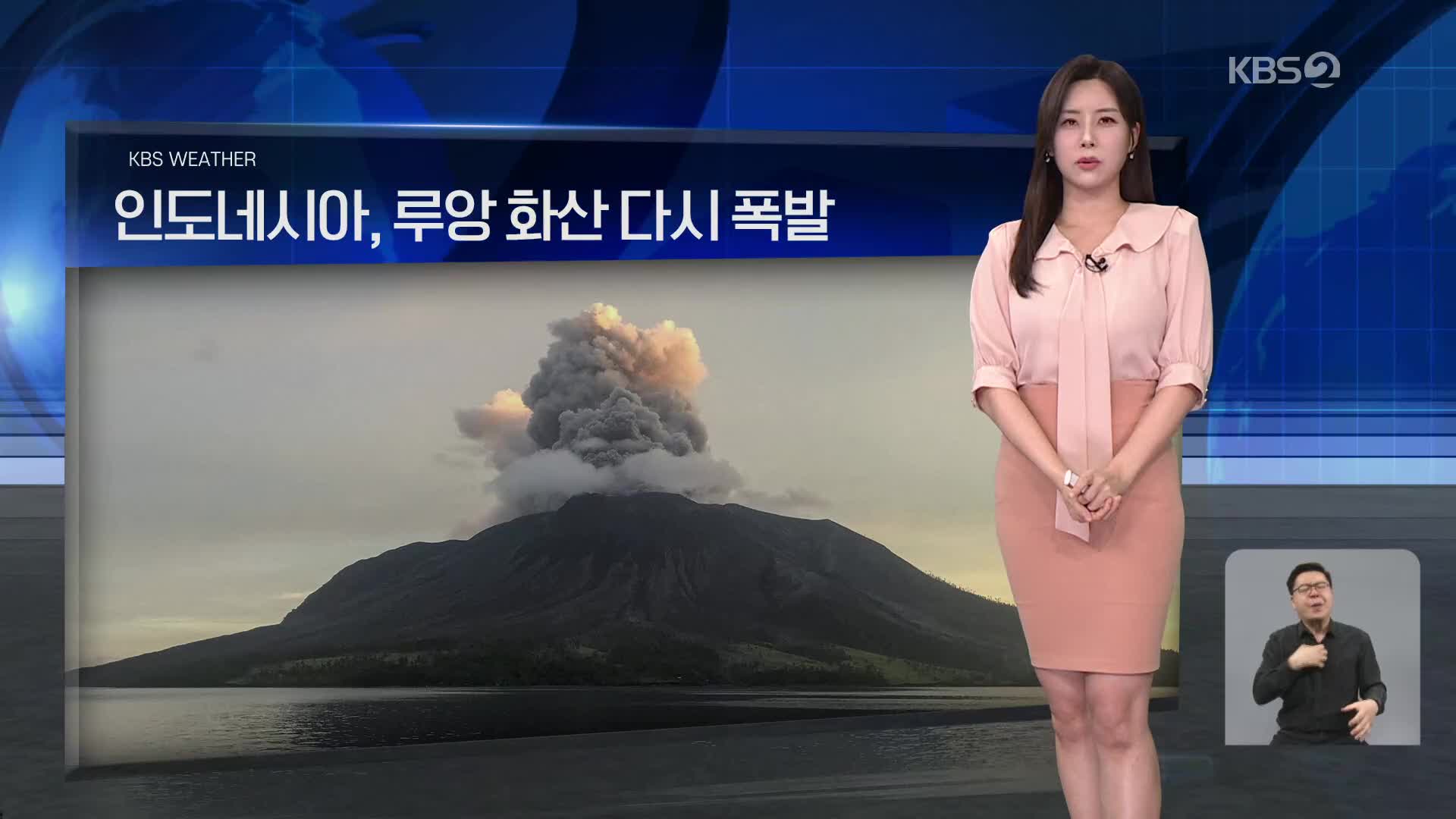 [월드24 날씨] 인도네시아, 루앙 화산 다시 폭발