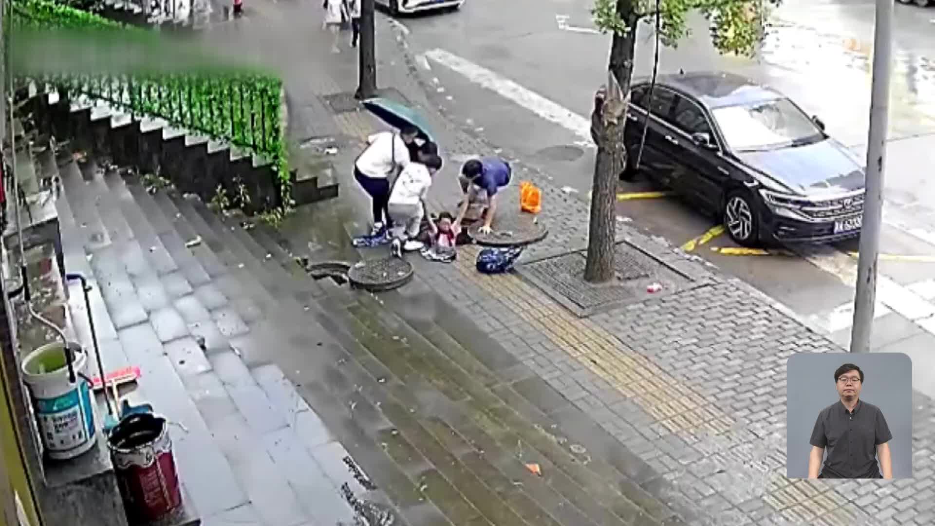 [월드 플러스] 폭우에 열린 맨홀로 등교 중인 중국 학생 ‘쑥’