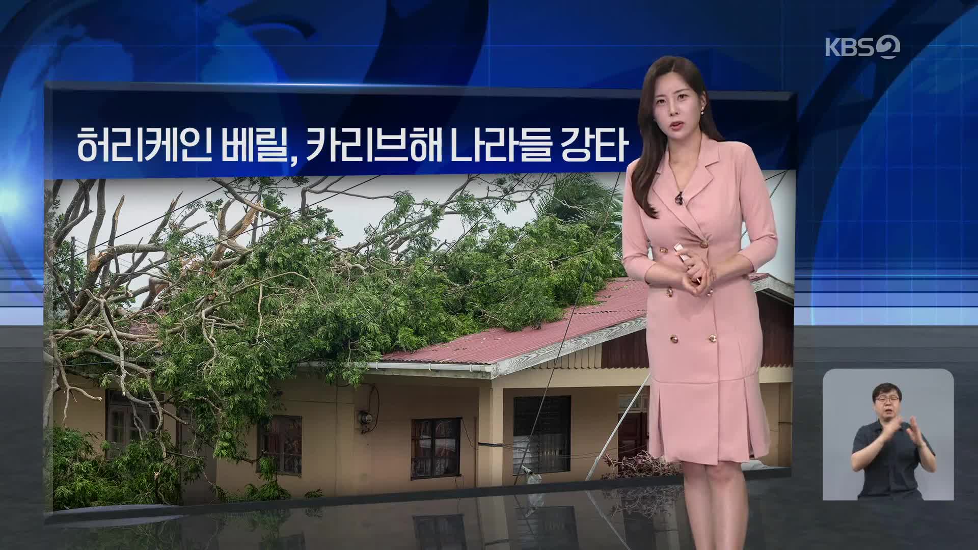 [월드24 날씨] 허리케인 베릴, 카리브해 나라들 강타