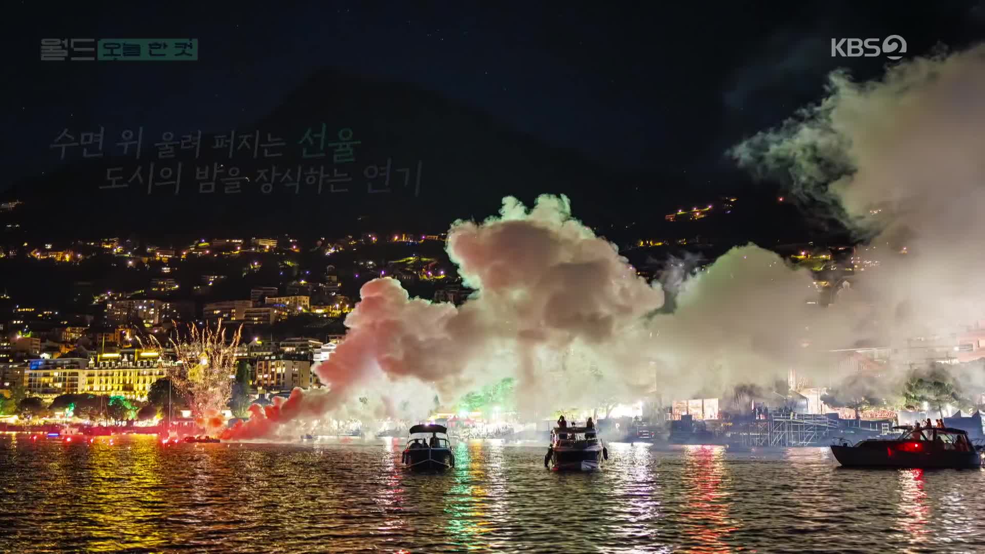 [오늘 한 컷] 한여름 밤, 호수 위에서 축제를