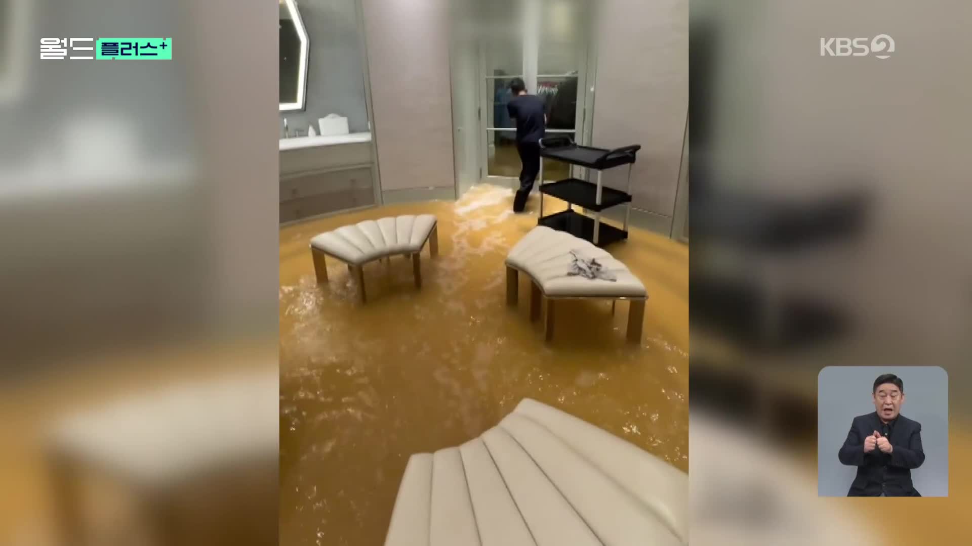 [월드 플러스] 유명 가수 집도 잠겼다…토론토 폭우 피해 잇따라