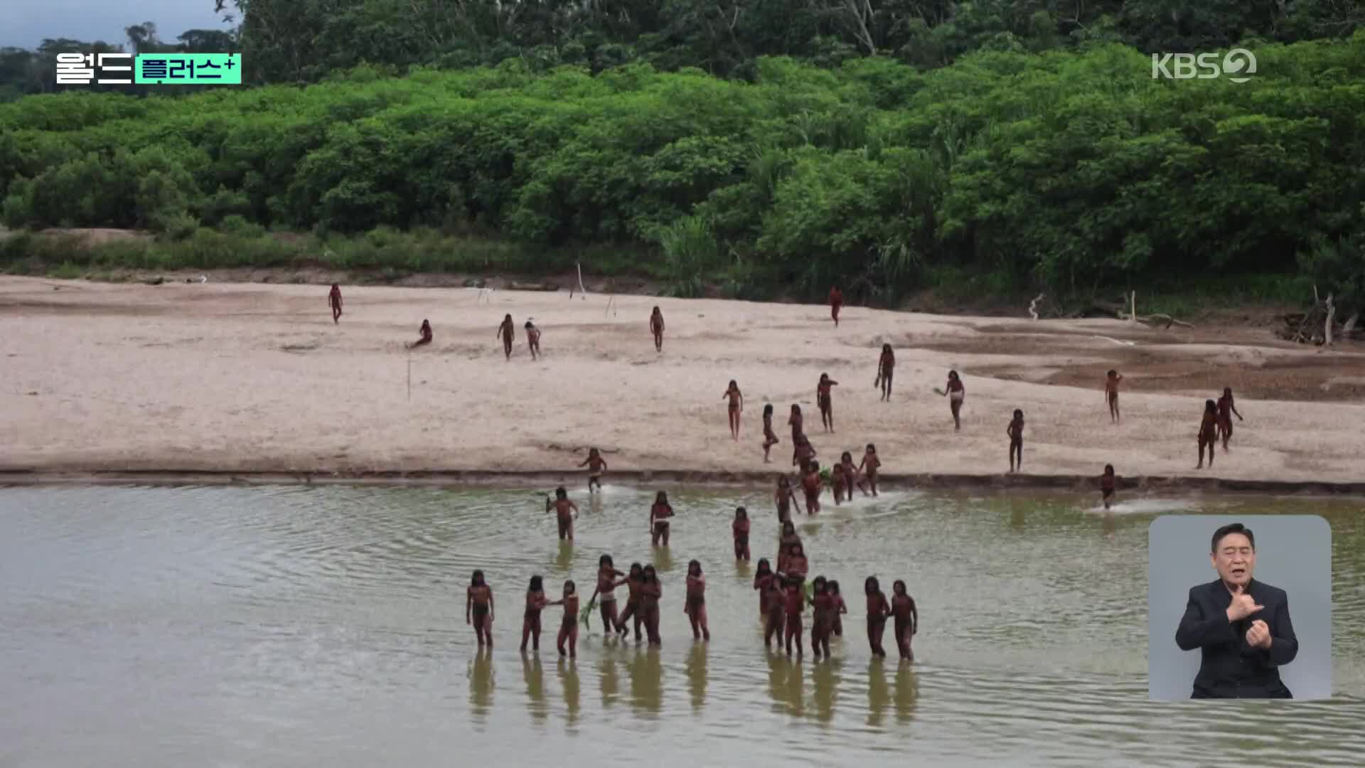 [월드 플러스] 페루 아마존의 ‘문명 미접촉 부족’ 모습 포착…영상 공개돼