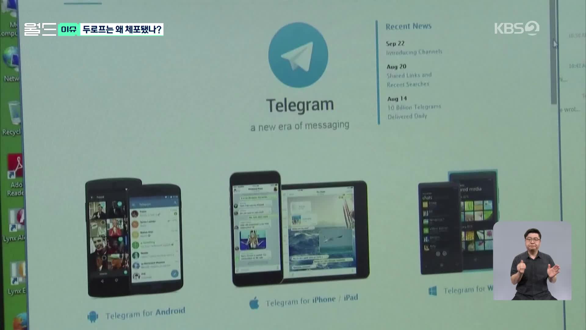 [월드 이슈] 텔레그램 두로프 체포…범죄 추적 협조할까?