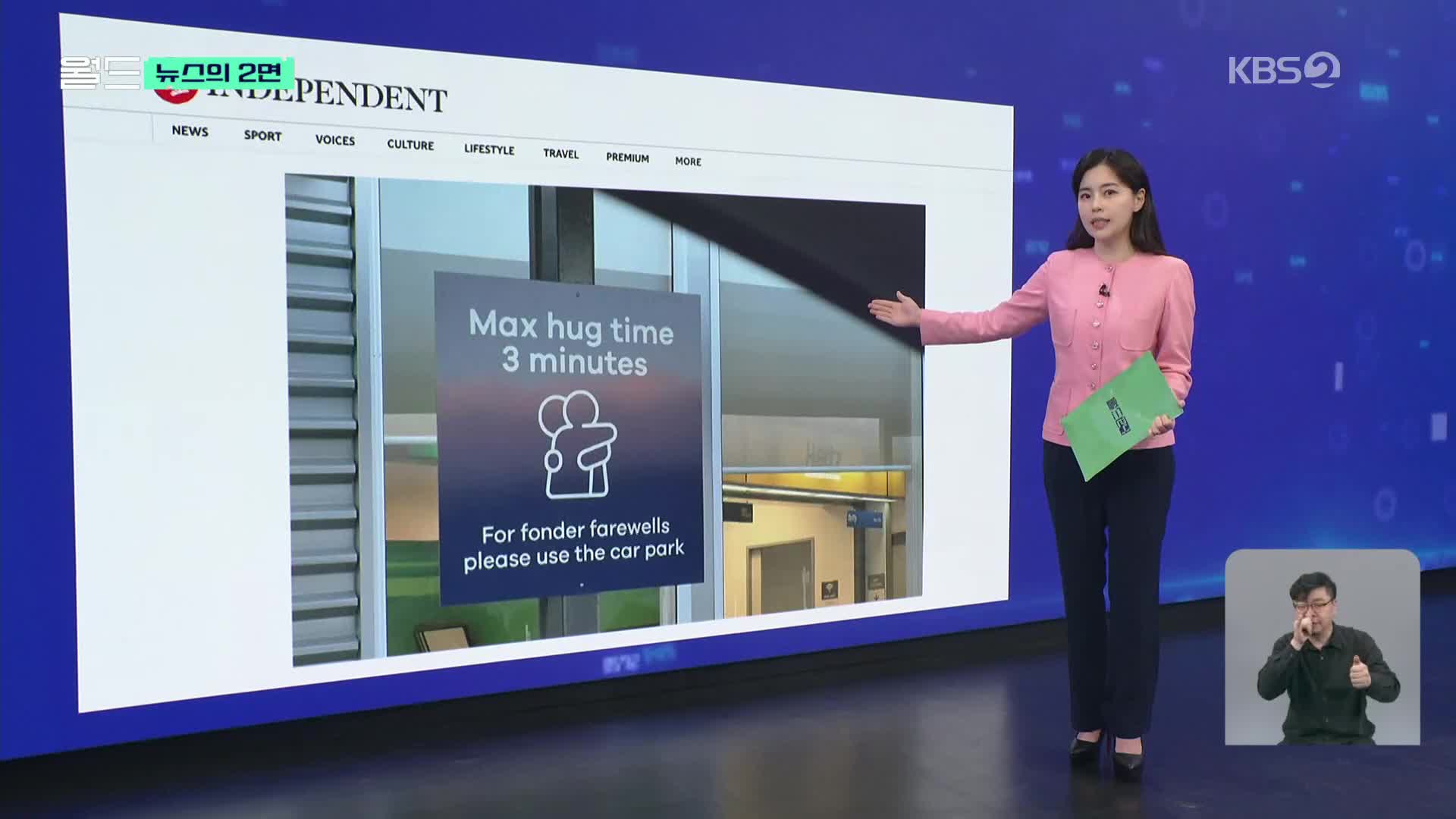 [뉴스의 2면] 공항 앞 도로에서 배웅할 때 ‘포옹은 3분만’