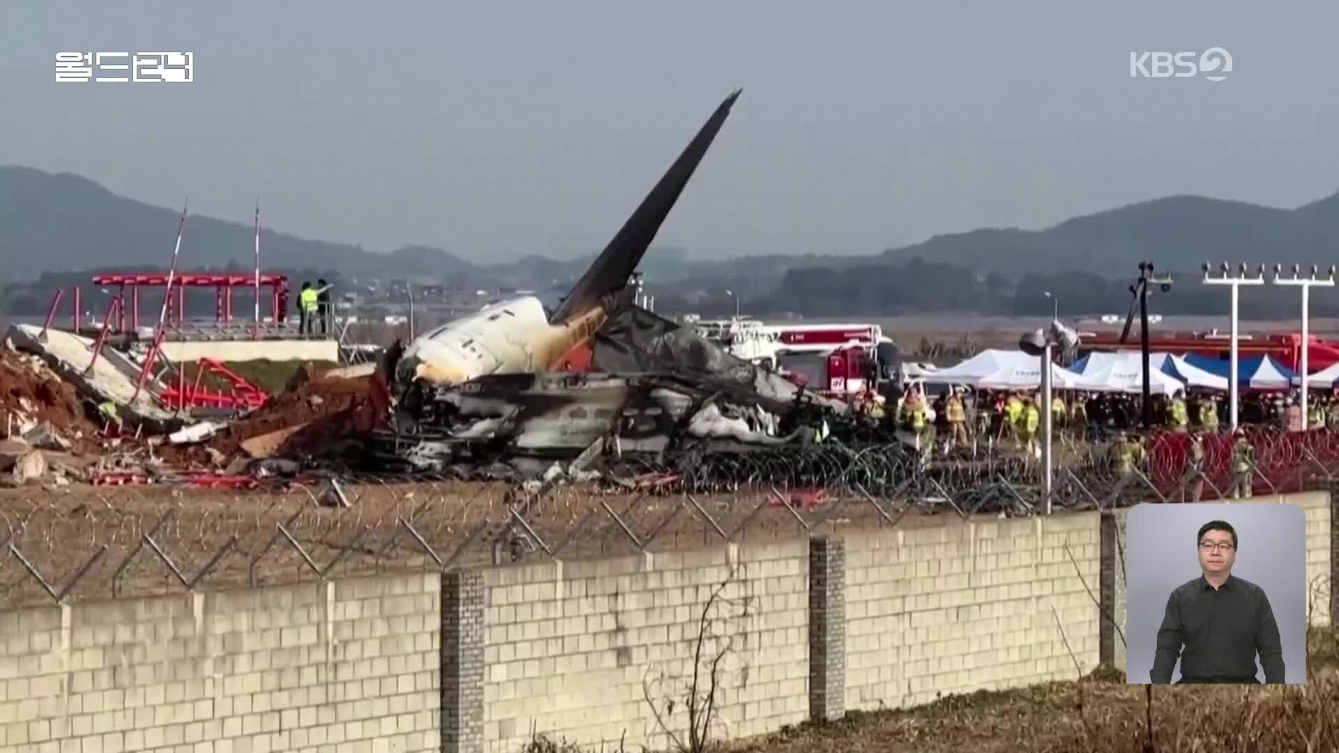 전 세계 정상 애도…“한국 국민과 함께할 것”