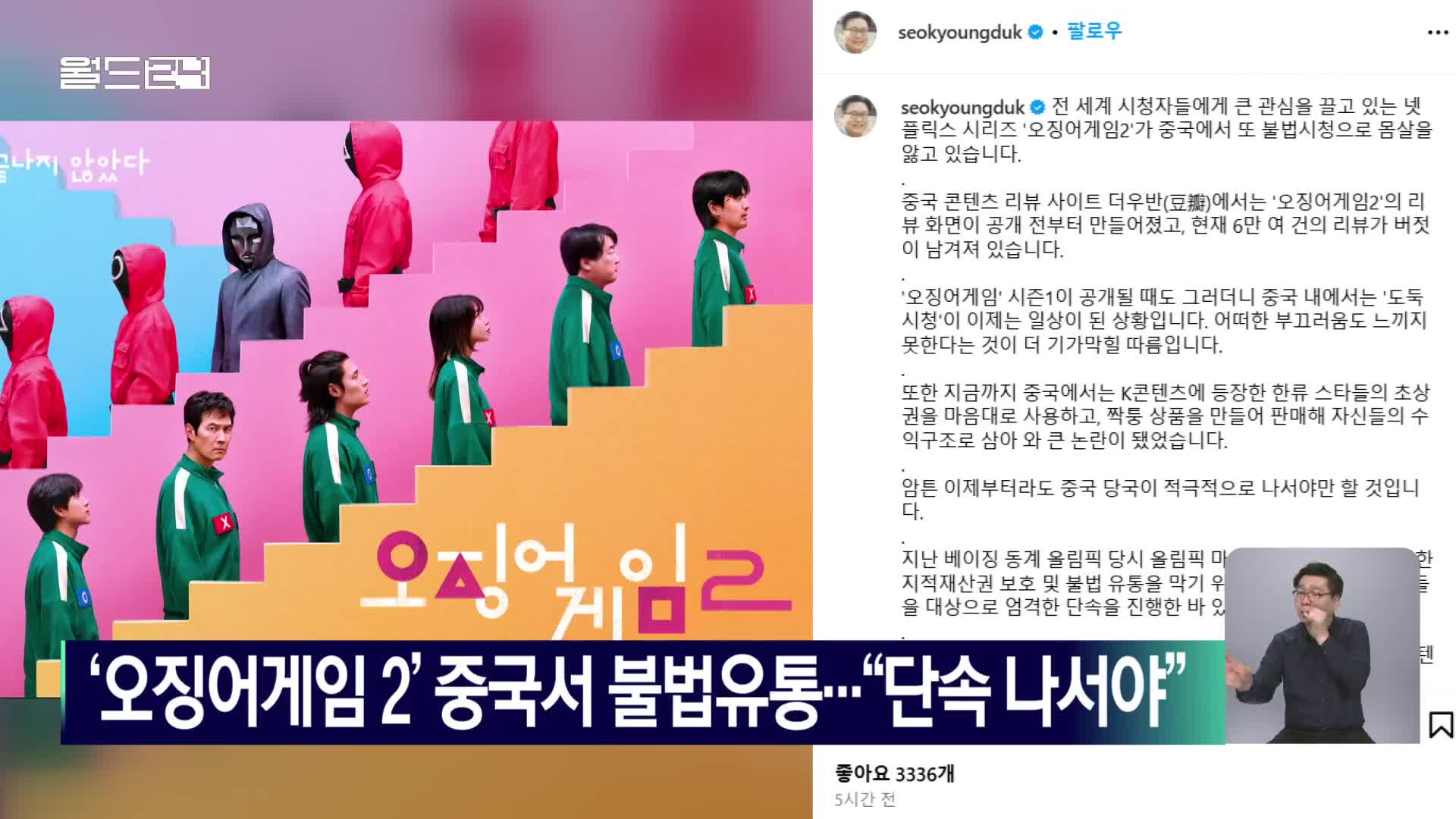 ‘오징어게임 2’ 중국서 불법유통…“단속 나서야”