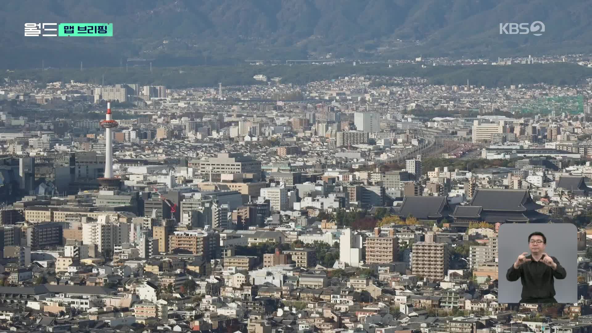 [맵 브리핑] “교토시, 숙박세 상한액 10배로 인상 추진…최고 9만2천원”