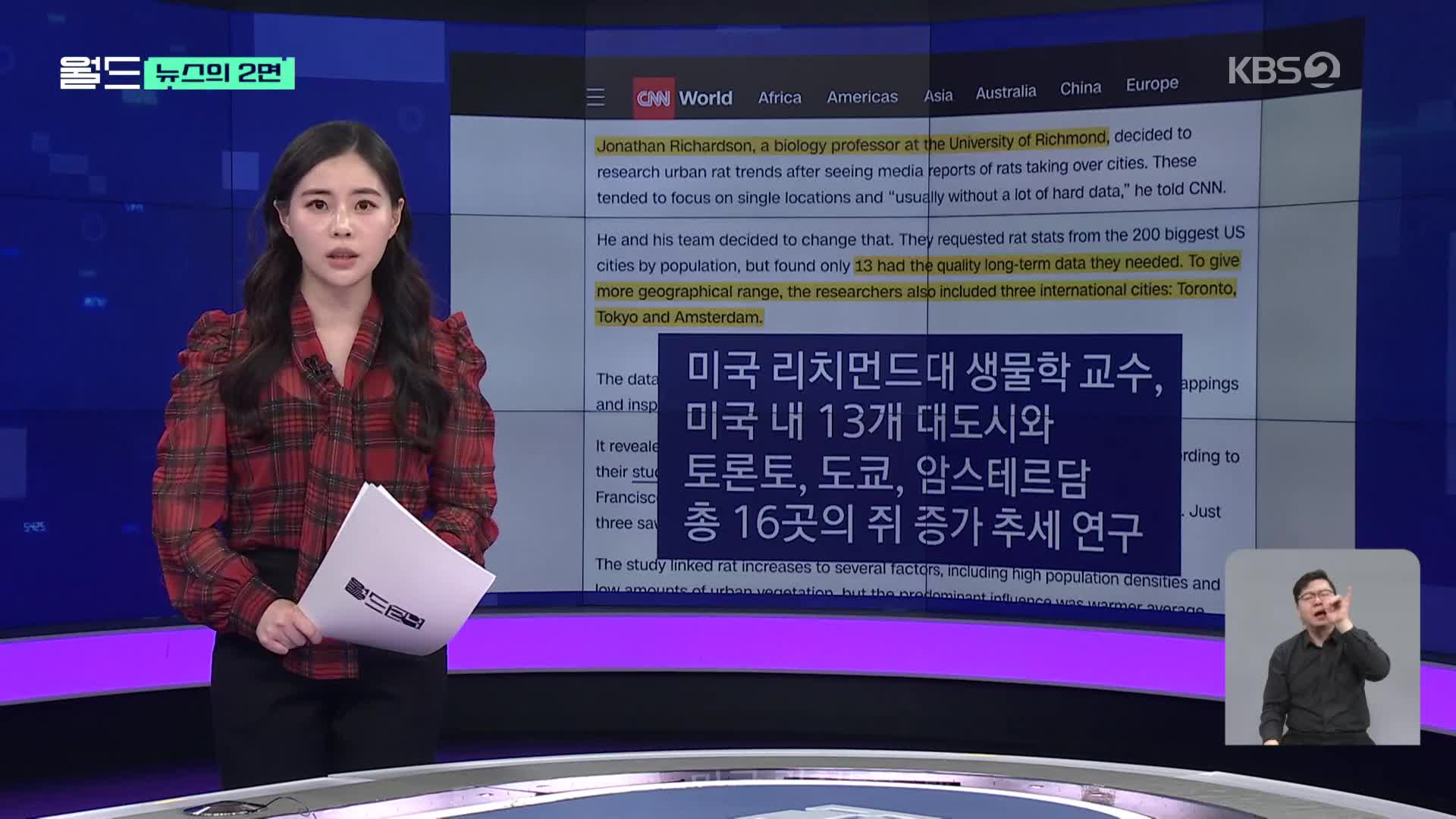 [뉴스의 2면] 대도시 급증하는 쥐떼…원인은 ‘온난화’