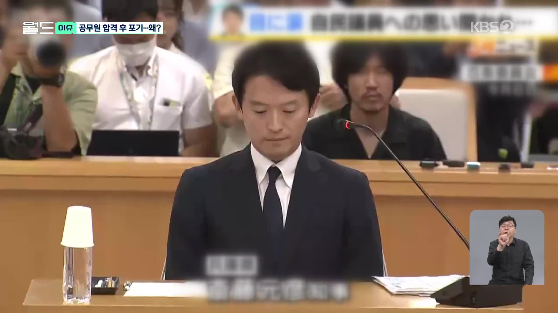 [월드 이슈] 2명 중 1명이 공무원 붙고도 포기…일본 효고현에 무슨 일이?