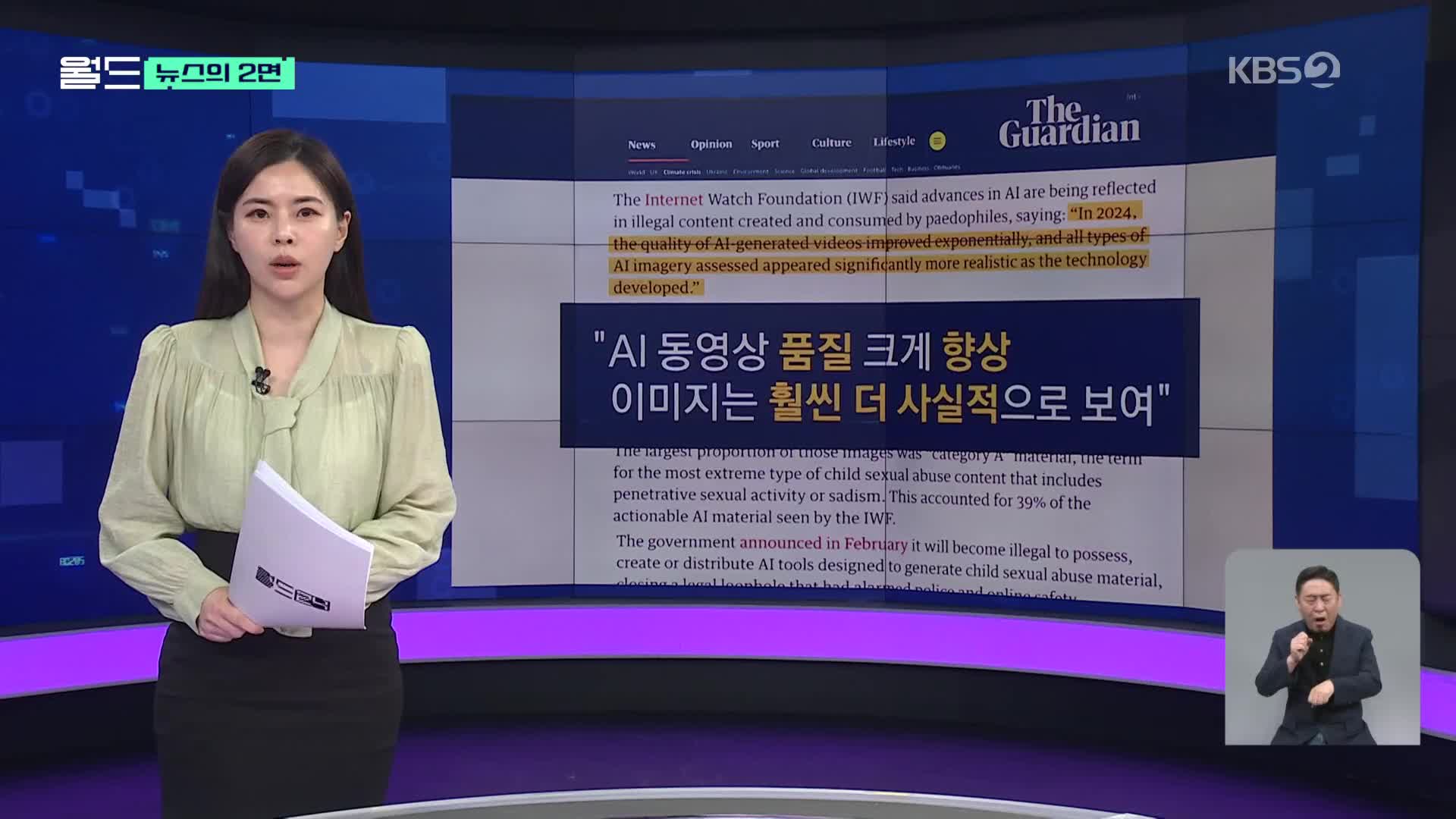 [뉴스의 2면] AI로 만든 아동 성 착취물, 훨씬 더 사실적이 됐다