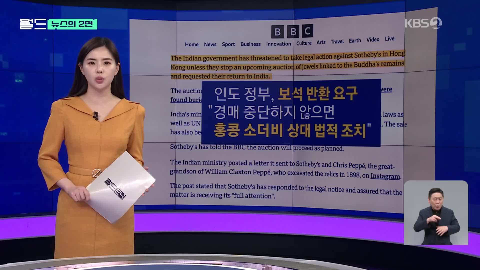 [뉴스의 2면] 인도 문화부가 보석 경매를 중단한 이유는?