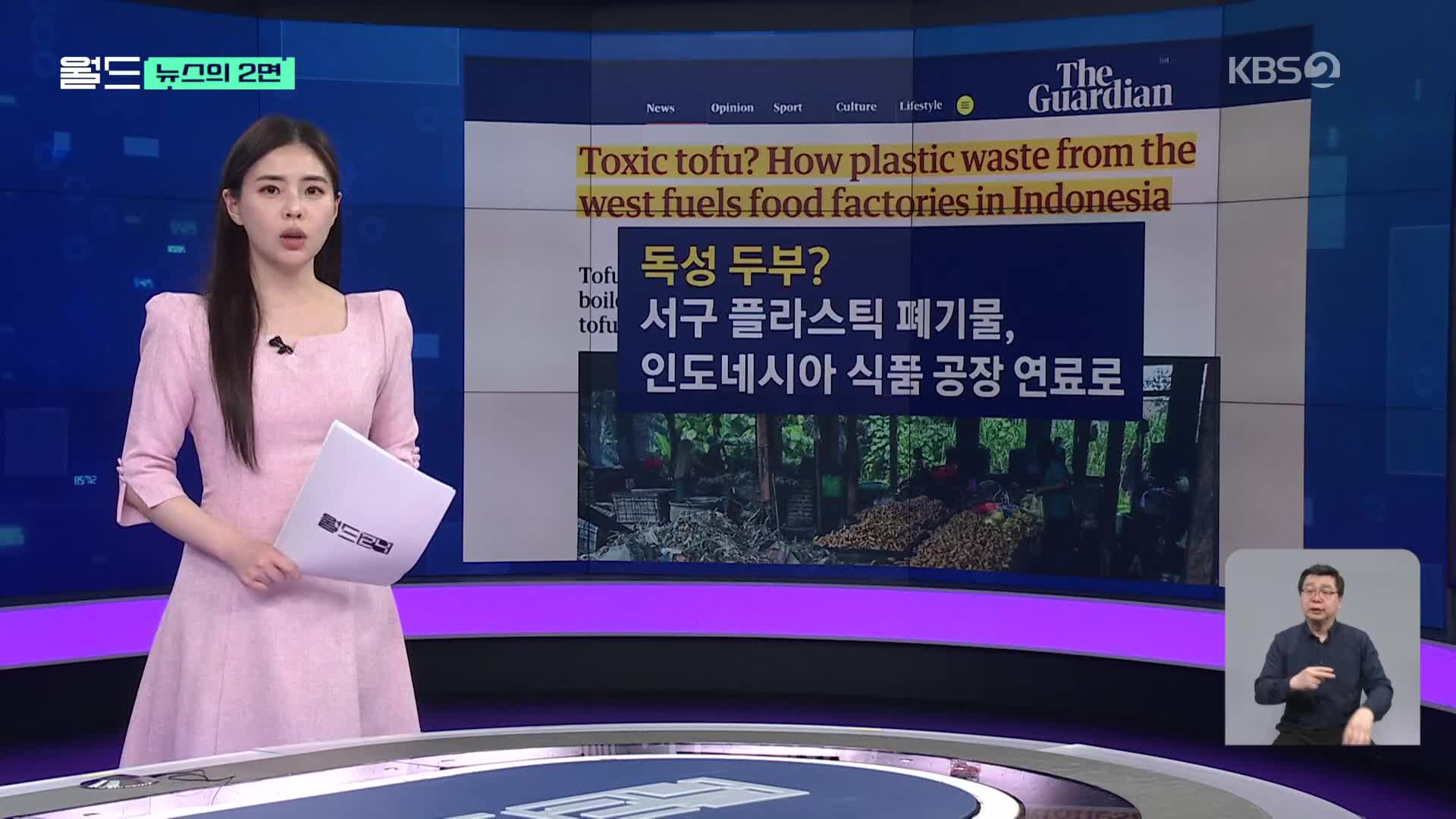 [뉴스의 2면] 인도네시아 시장서 발견된 ‘독성 두부’의 정체