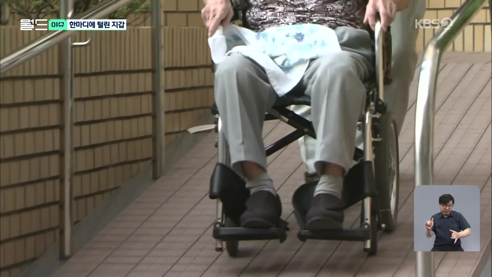 [월드 이슈] “저 아시죠?” 한마디에 털린 지갑…일본 노령자 노린 사기 기승