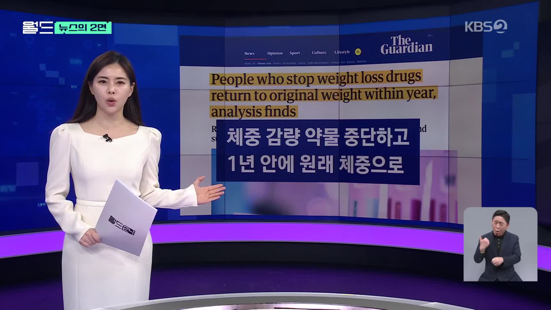 [뉴스의 2면] 체중 감량 약물 끊고 1년 후, ‘나의 몸무게’ 변화는?