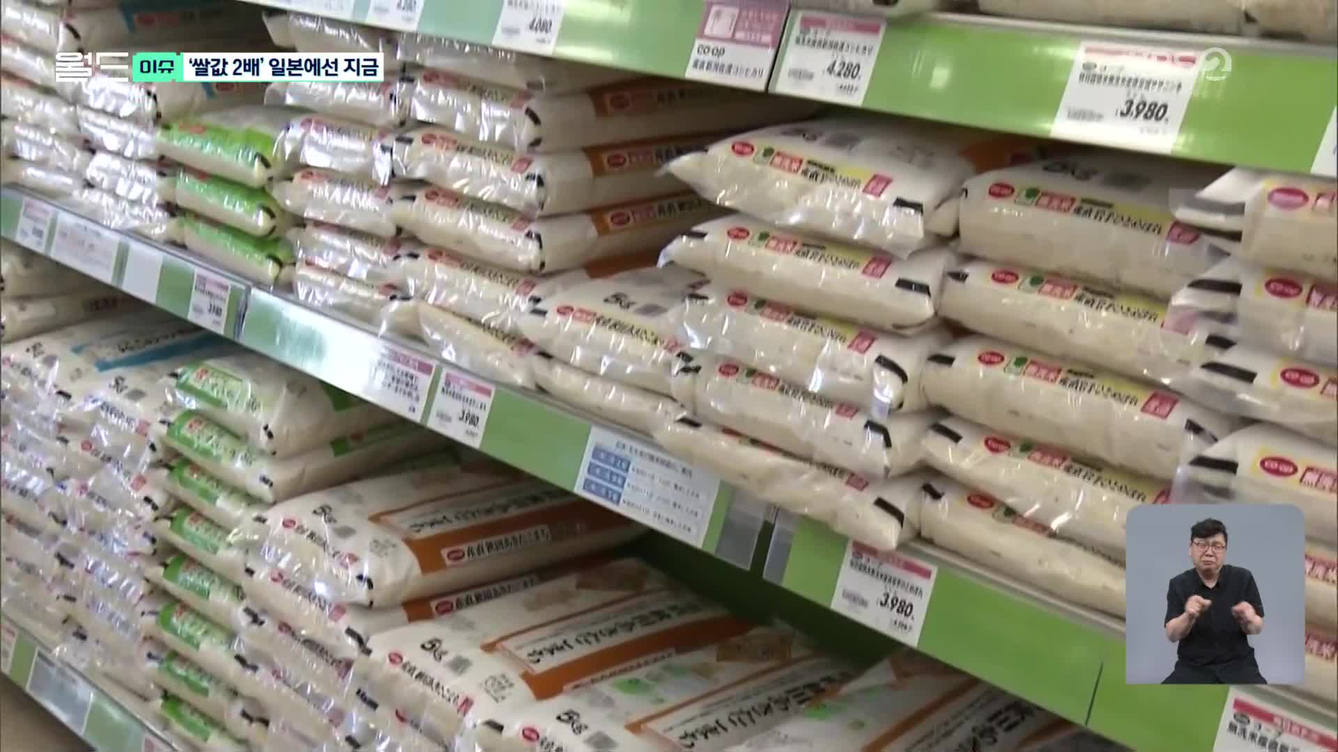 [월드 이슈] “21세기에 보릿고개?”…일본서 쌀값 2배 되자 벌어진 일
