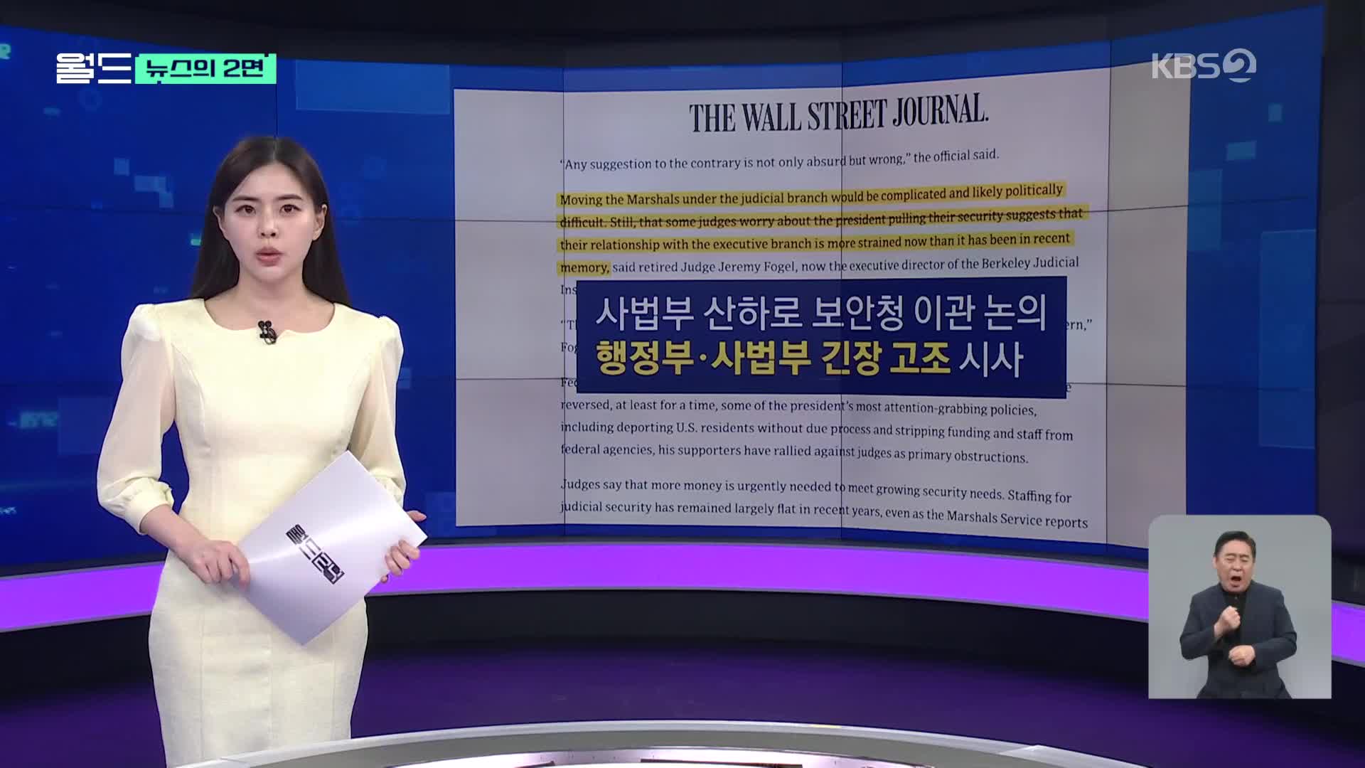 [뉴스의 2면] 미국 판사들 ‘자체 무장 경비’ 논의, 왜?