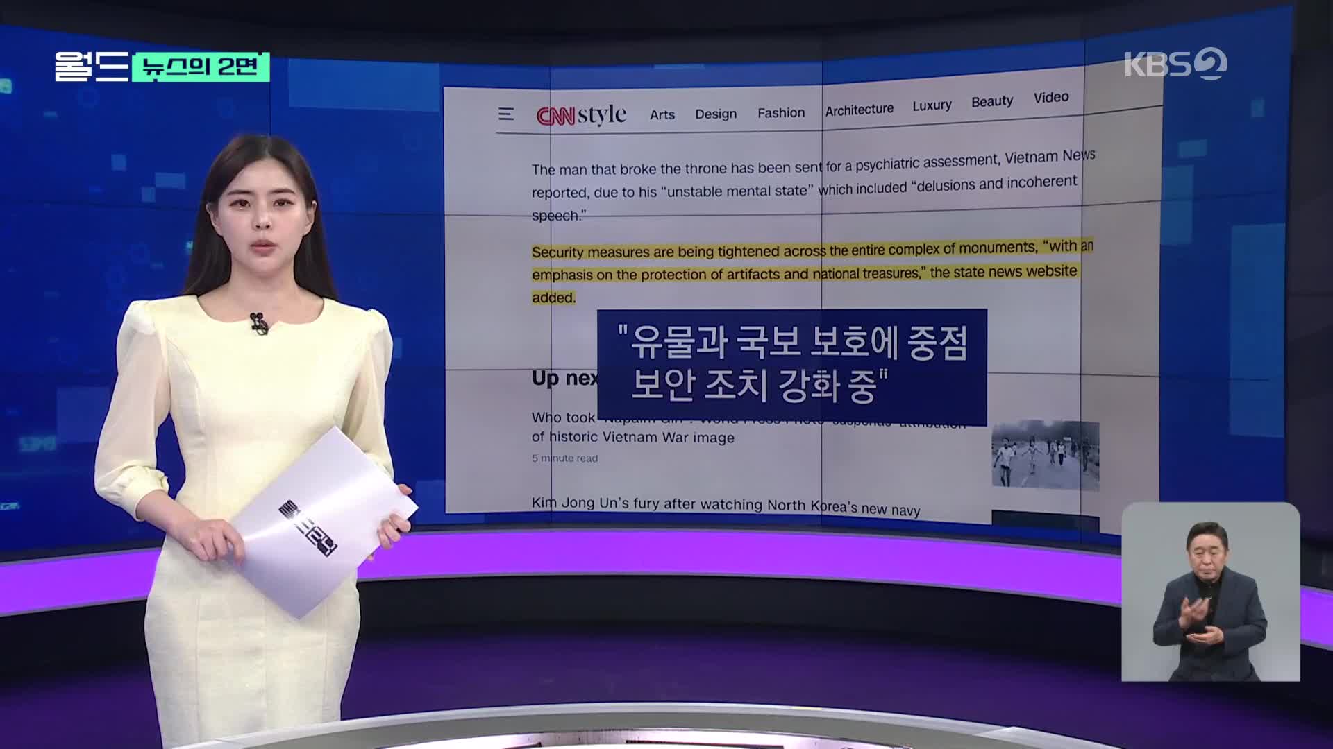 [뉴스의 2면] 베트남 고대 왕좌 팔걸이 부순 남성 구금