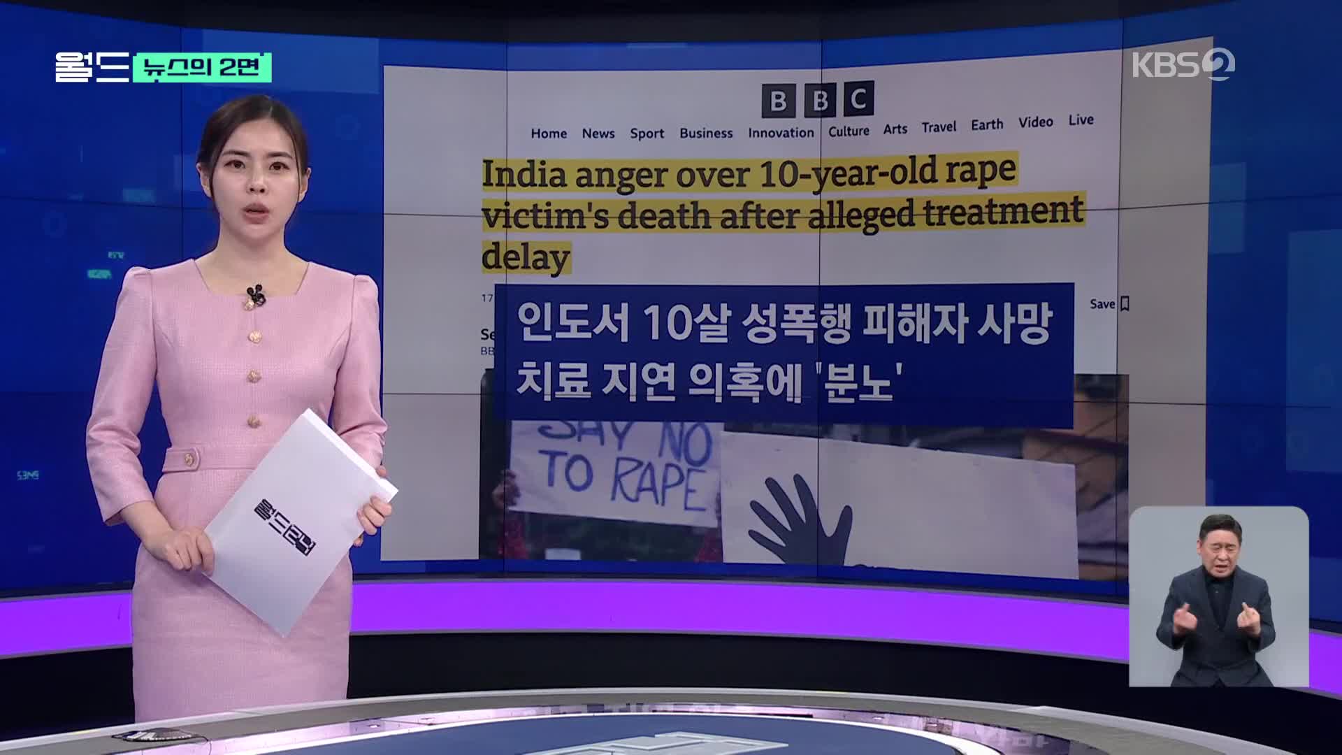 [뉴스의 2면] 최하층민 10살 아동의 죽음…성폭행에 치료 지연, 들끓는 분노