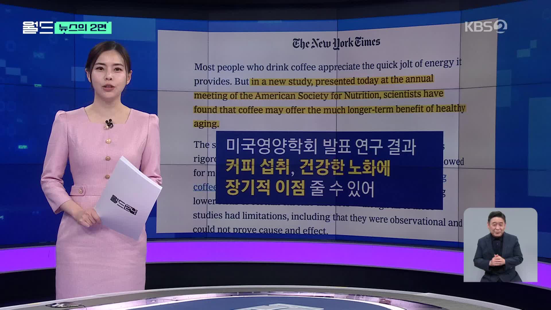 [뉴스의 2면] 여성 5만 명 30년 추적해보니?…“커피, 건강한 노화에 도움”