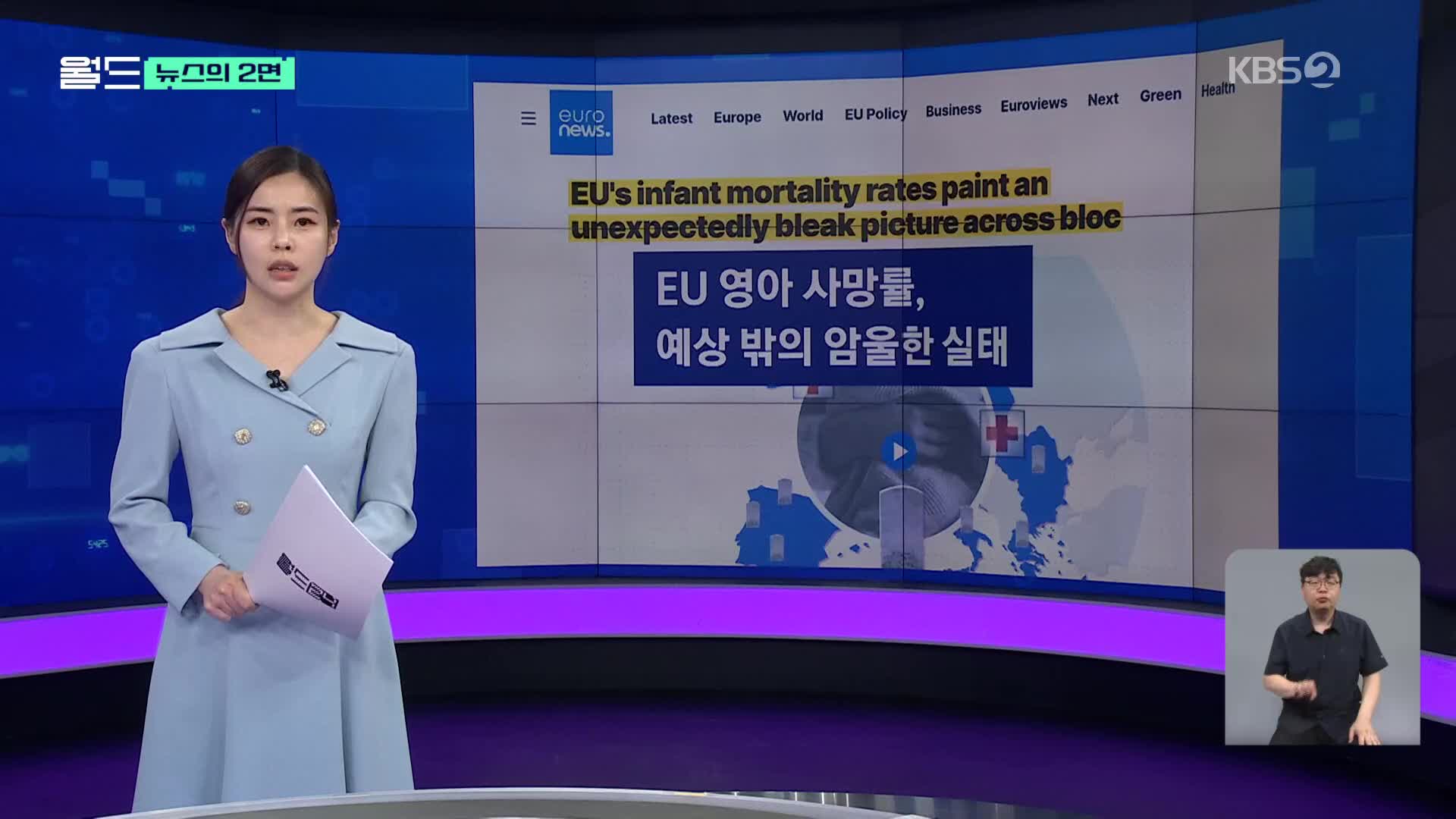 [뉴스의 2면] ‘1살 미만’ 사망률 급증…유럽서 나타난 암울한 상황