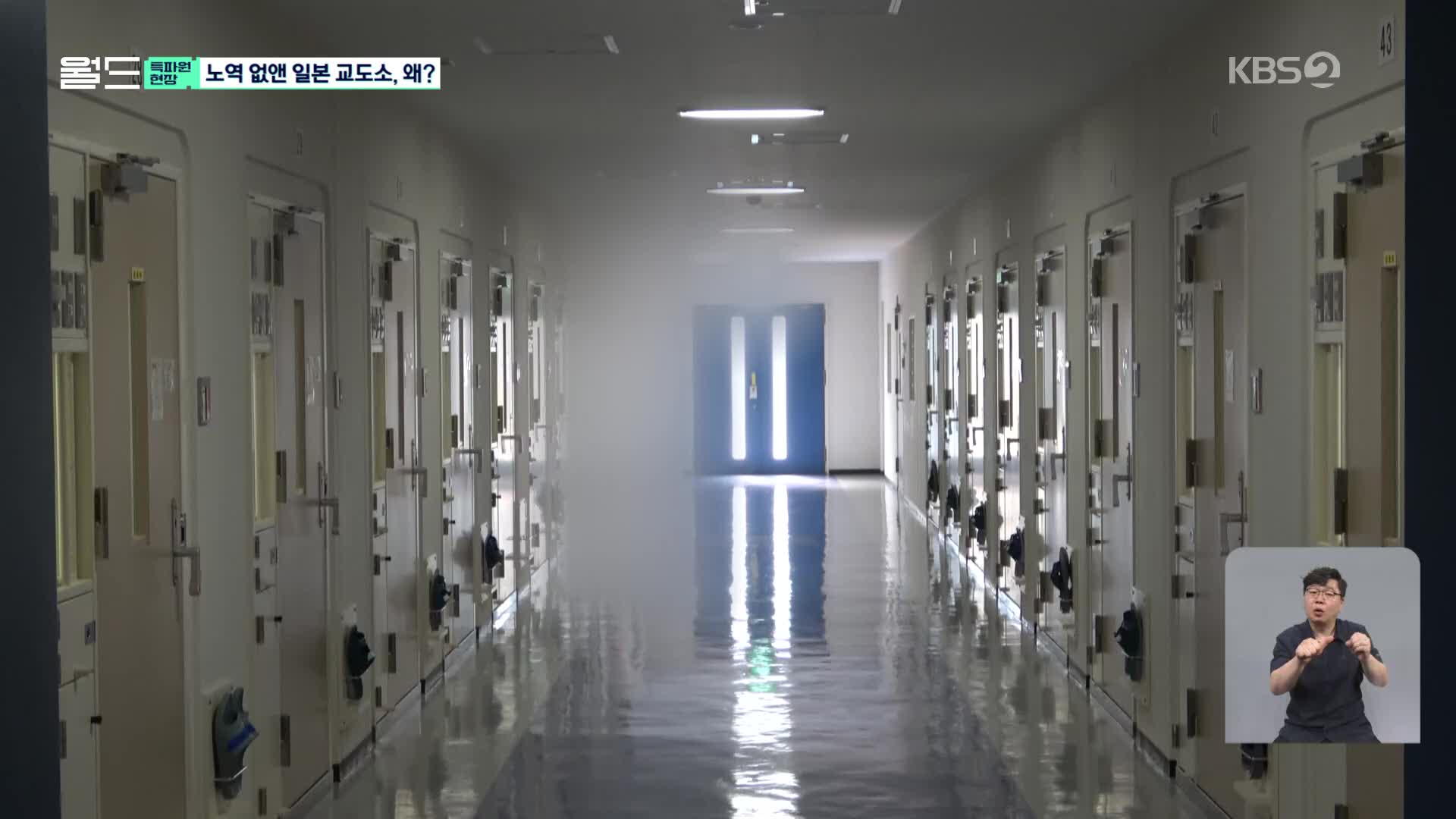 [특파원 현장] ‘노역’ 없어진 일본 교도소…재범률 낮아질까?