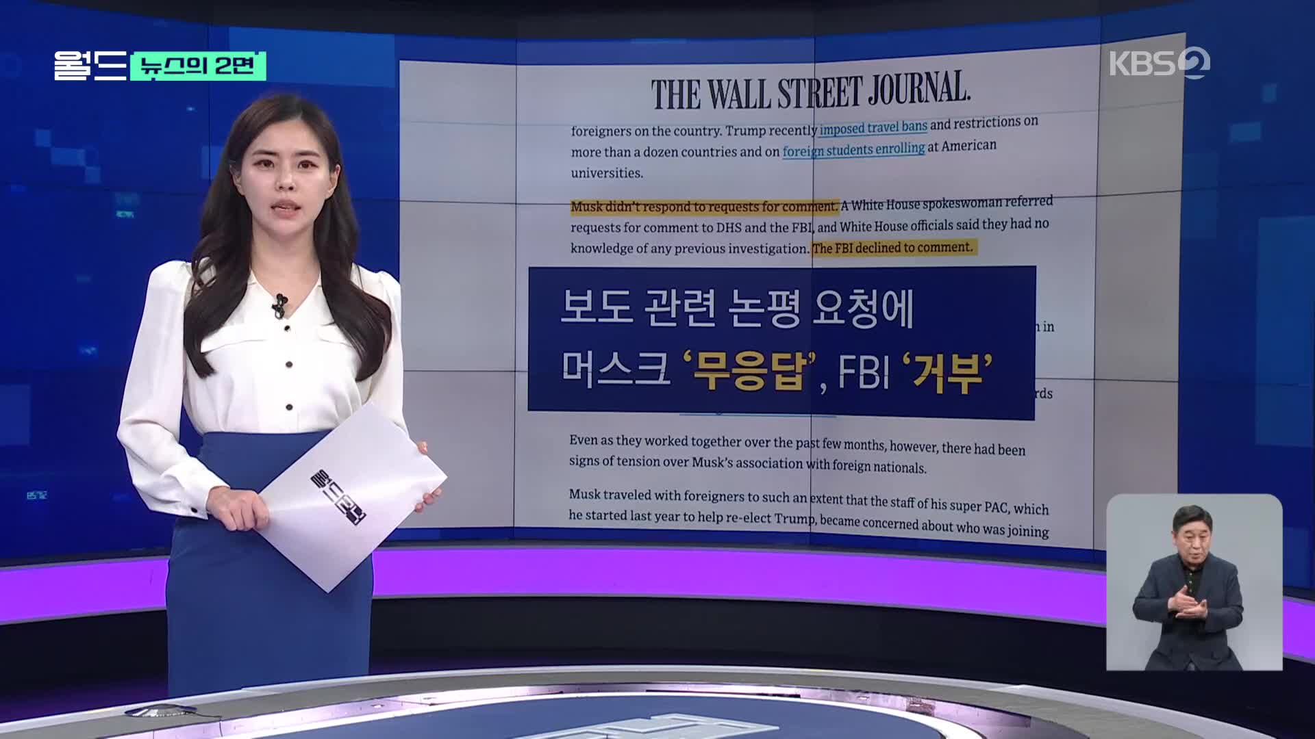 [뉴스의 2면] ‘머스크 보러’ 여행한 외국인 추적했다