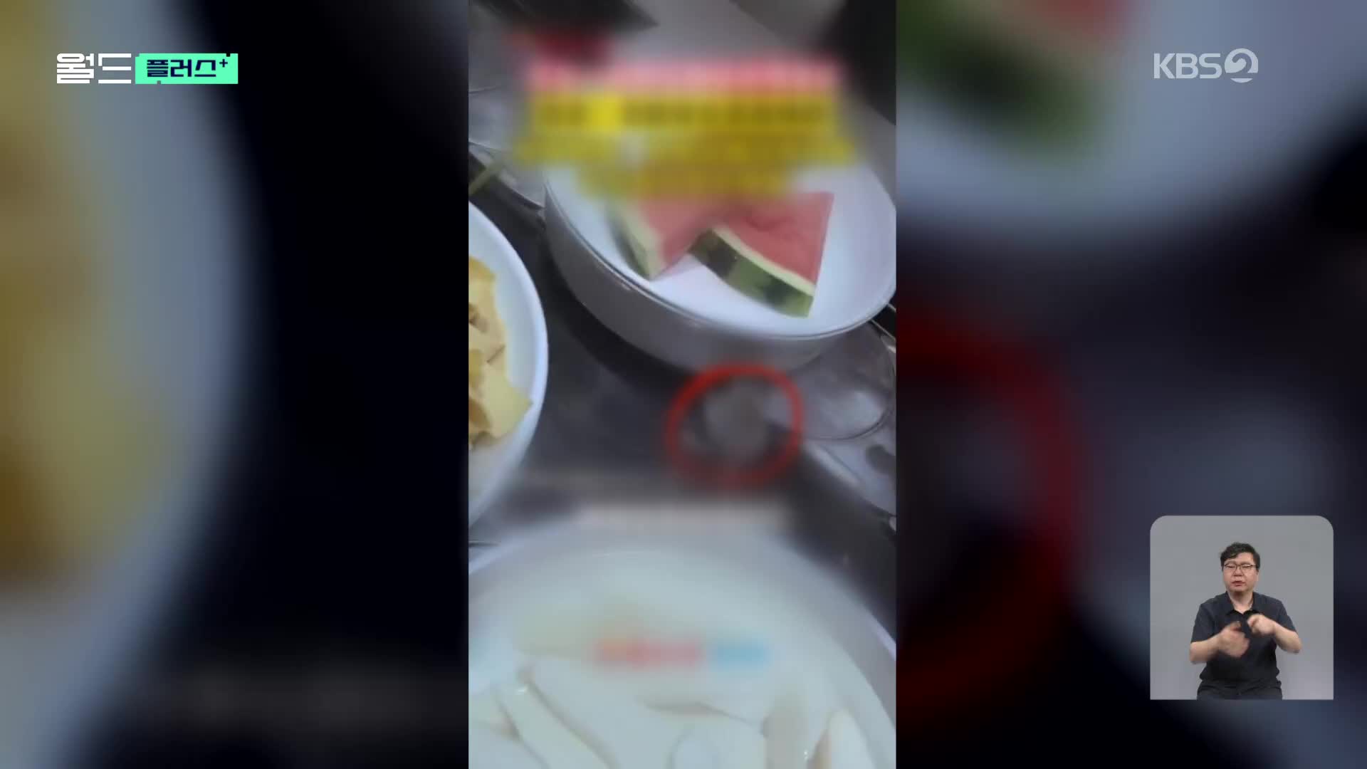 [월드 플러스] 훠궈집 회전 벨트 위에서 요리조리 움직이는 ‘쥐’