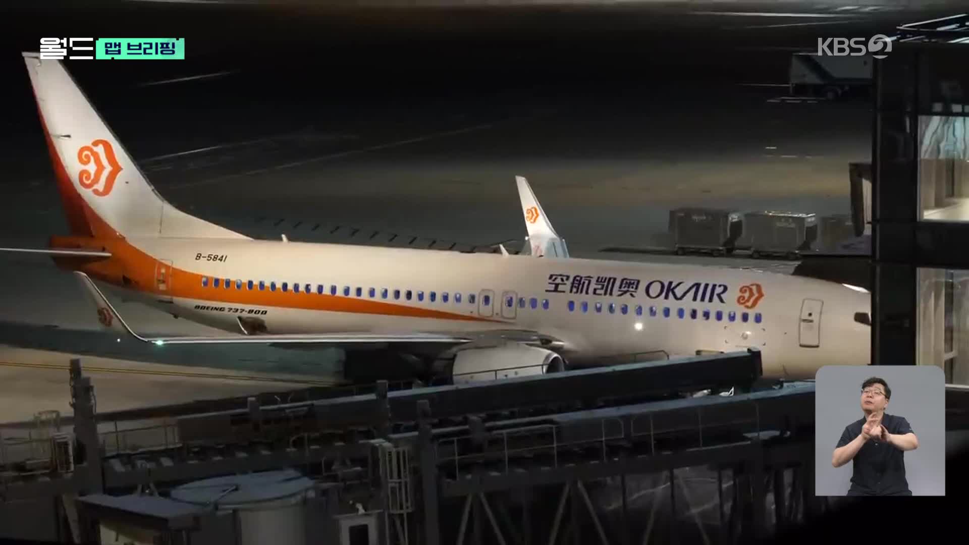 [맵 브리핑] 중국·홍콩서 보잉 여객기 잇단 긴급 회항