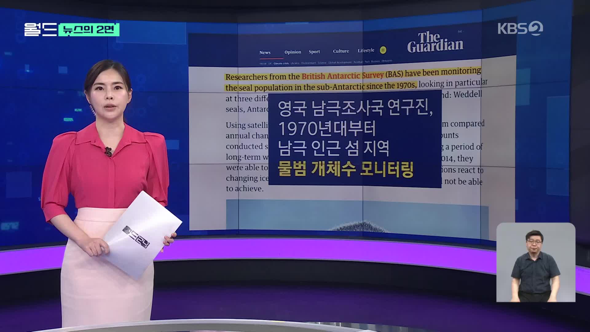 [뉴스의 2면] 해빙이 녹자 남극에 생긴 일…그 많던 물범은 어디로?