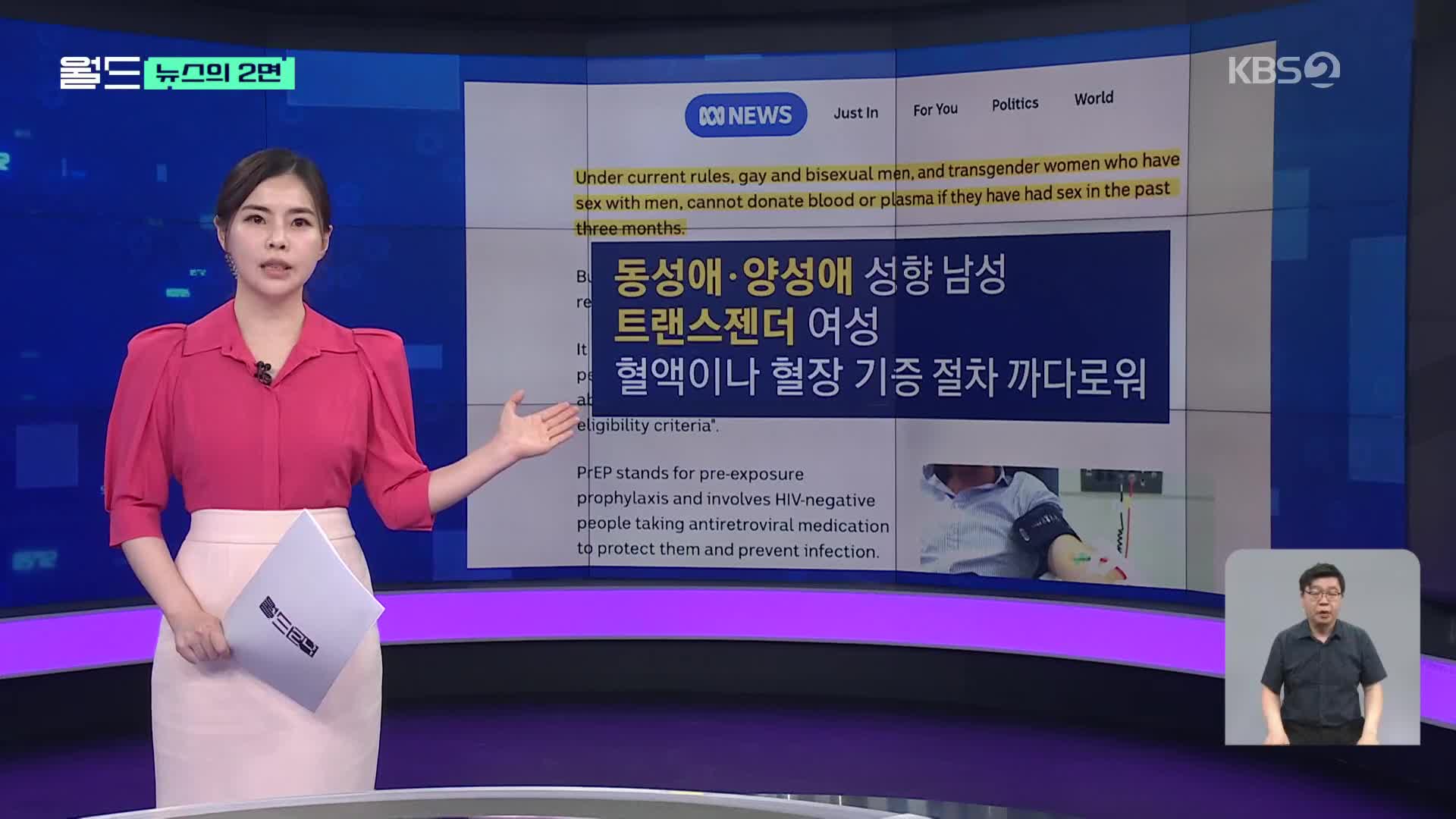 [뉴스의 2면] ‘성소수자 헌혈 쉬워진다’…호주, 관련 규정 대폭 완화