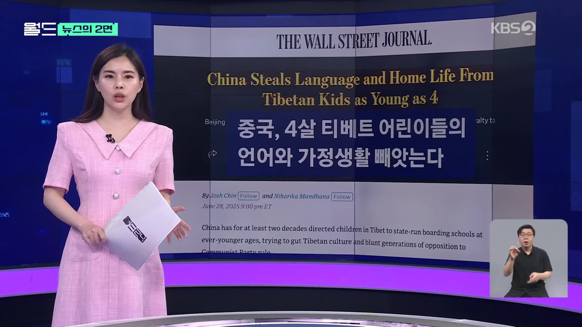 [뉴스의 2면] “4살부터 세뇌에 나서는 중국”…티베트 유치원에 무슨 일이?