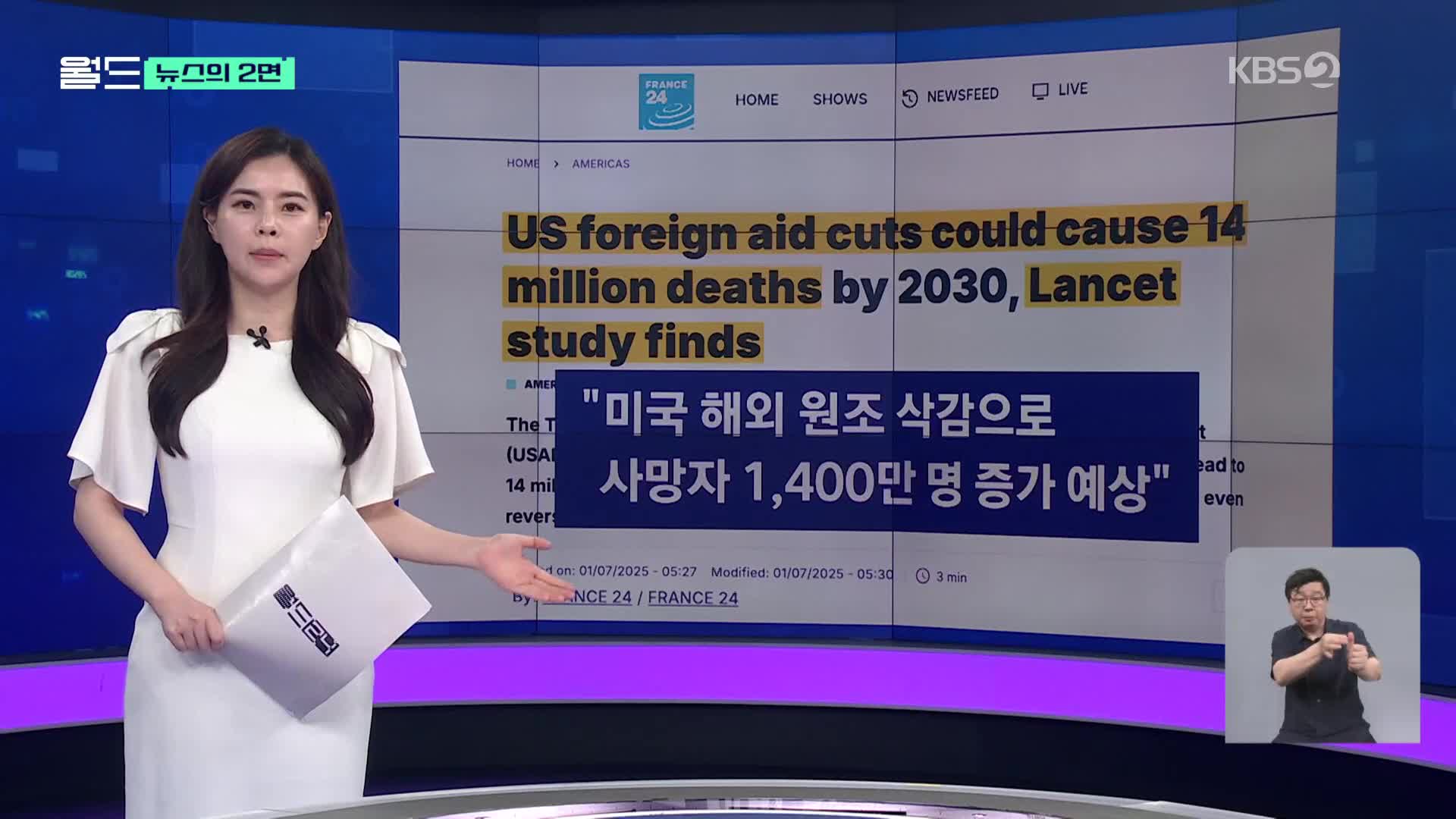[뉴스의 2면] “미국 원조 삭감으로 1,400만 명이 ‘사망 위기’ 내몰려”