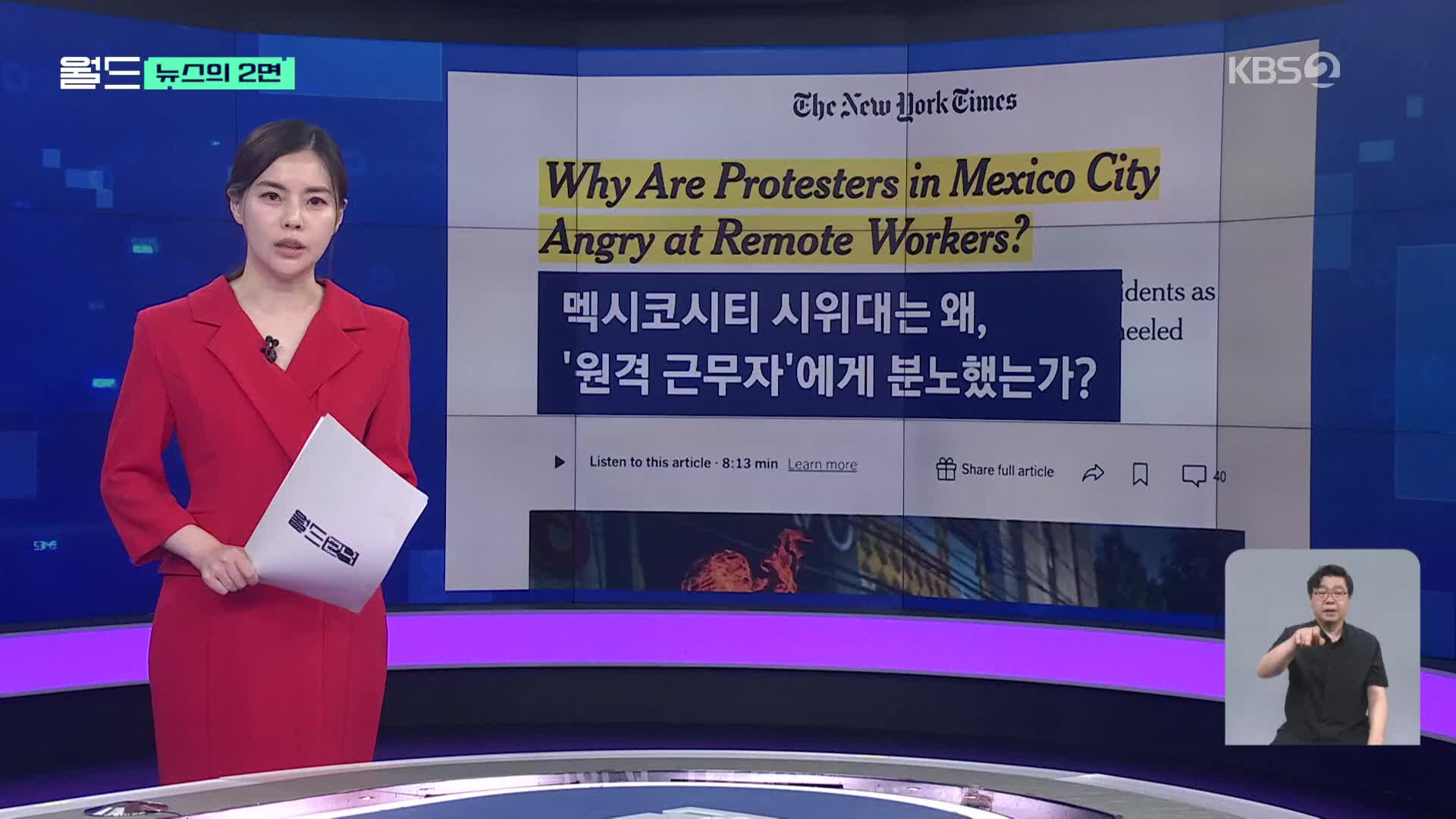 [뉴스의 2면] 멕시코 사람들은 왜 ‘원격 근무자’에게 분노했나?