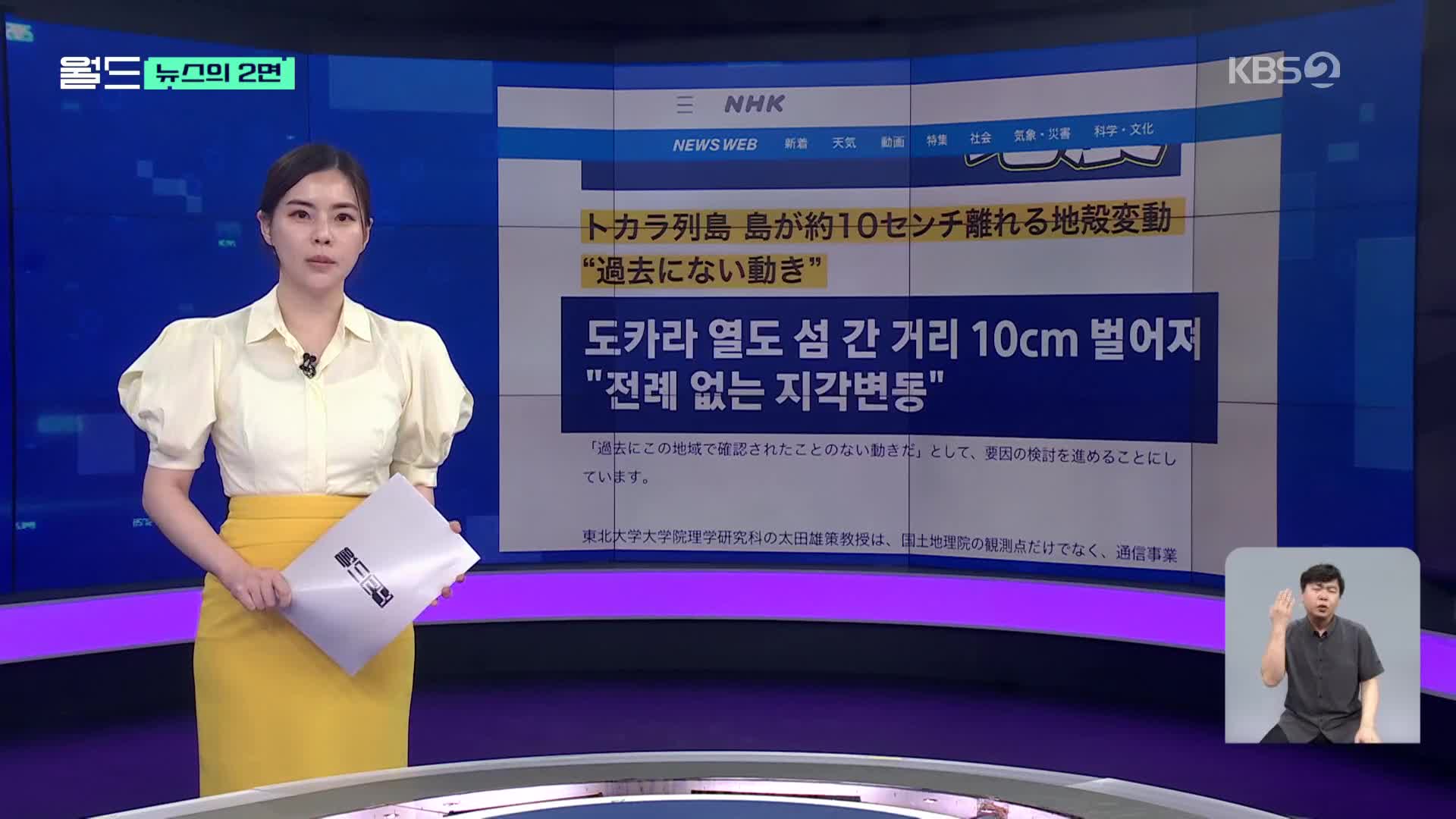 [뉴스의 2면] 지진 1000회 넘게 발생하더니, “전례 없는 지각변동”