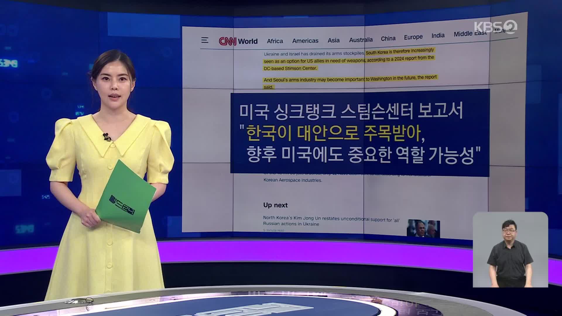 [뉴스의 2면] 미국의 동맹들에게 ‘핵심 무기 공급자’ 된 한국