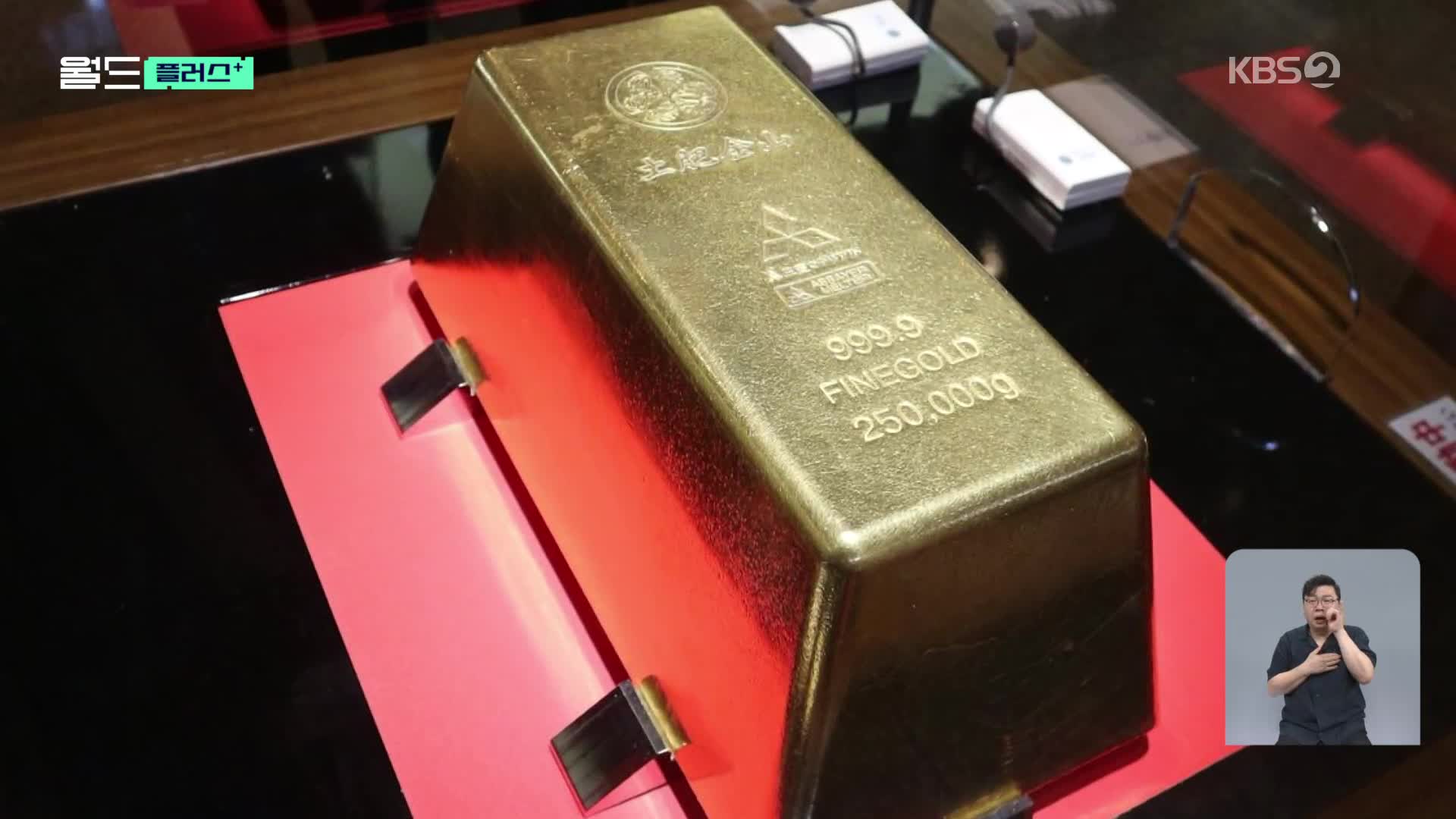[월드 플러스] “11배 뛰어 400억 원”…치솟는 몸값에 일본 최대 ‘금괴’ 전시 종료