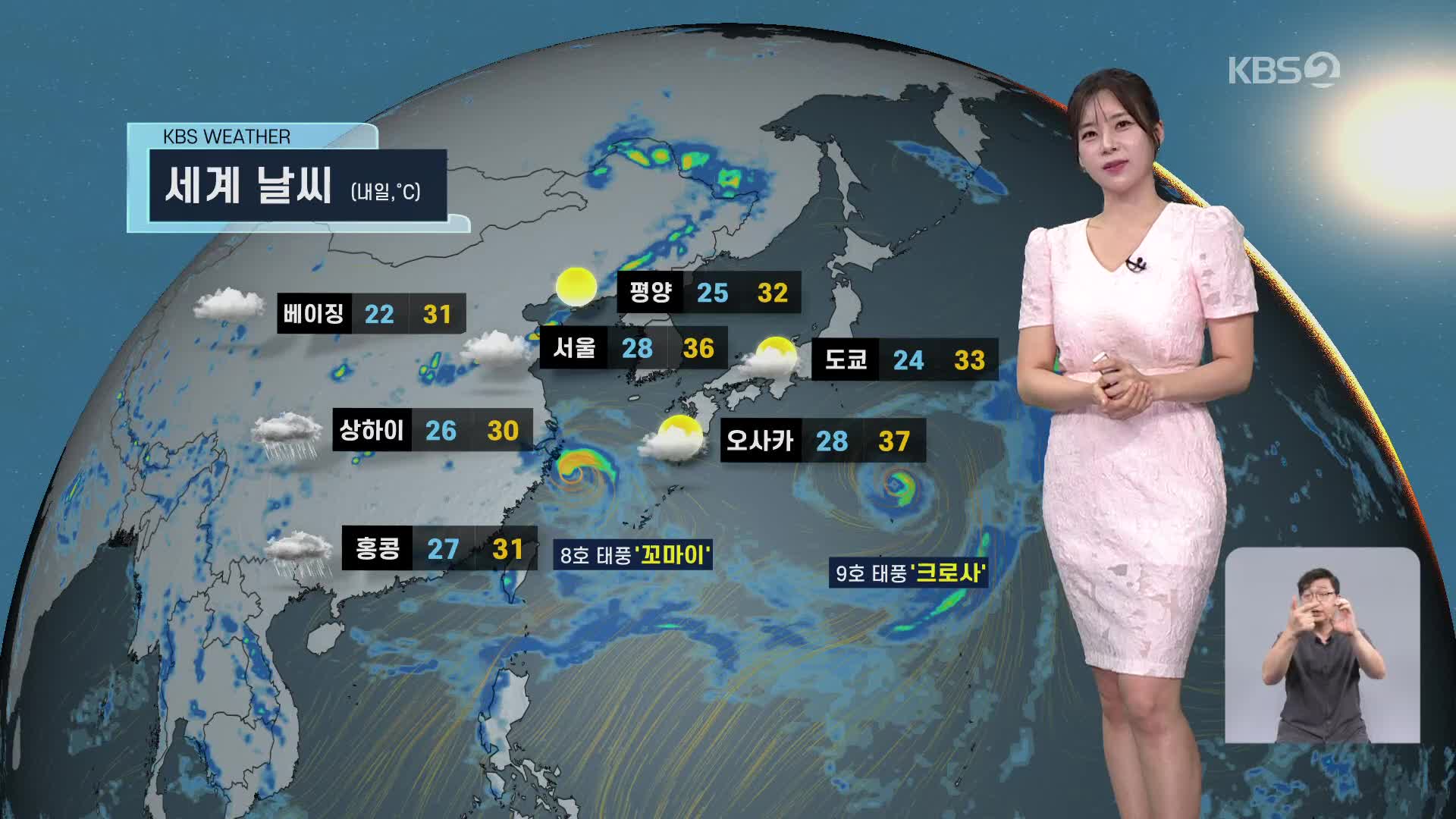 [월드24 날씨] 내일 세계 날씨…우리나라 폭염 계속