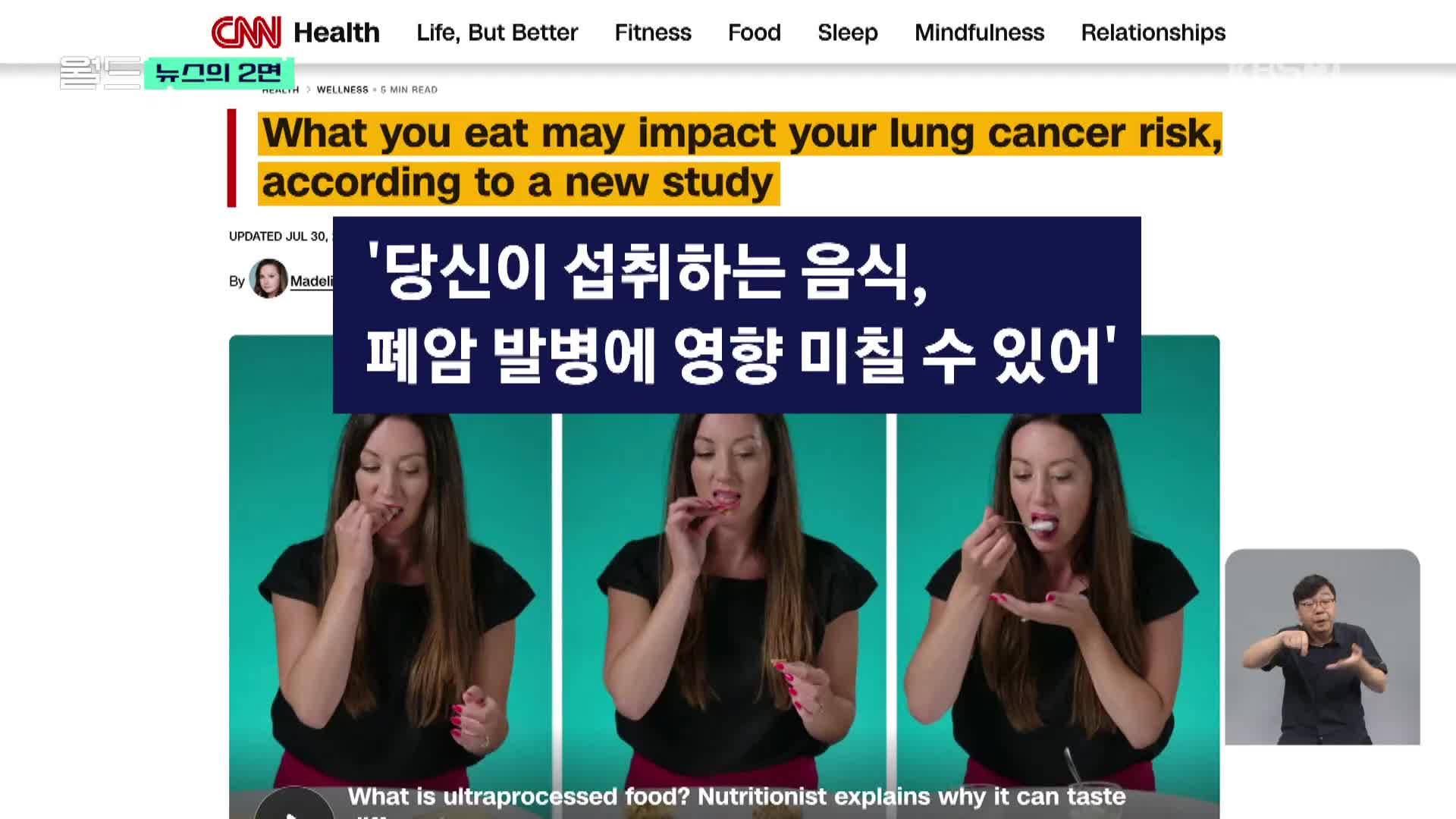 [뉴스의 2면] “초가공 식품 섭취 늘수록 폐암 위험 커진다”