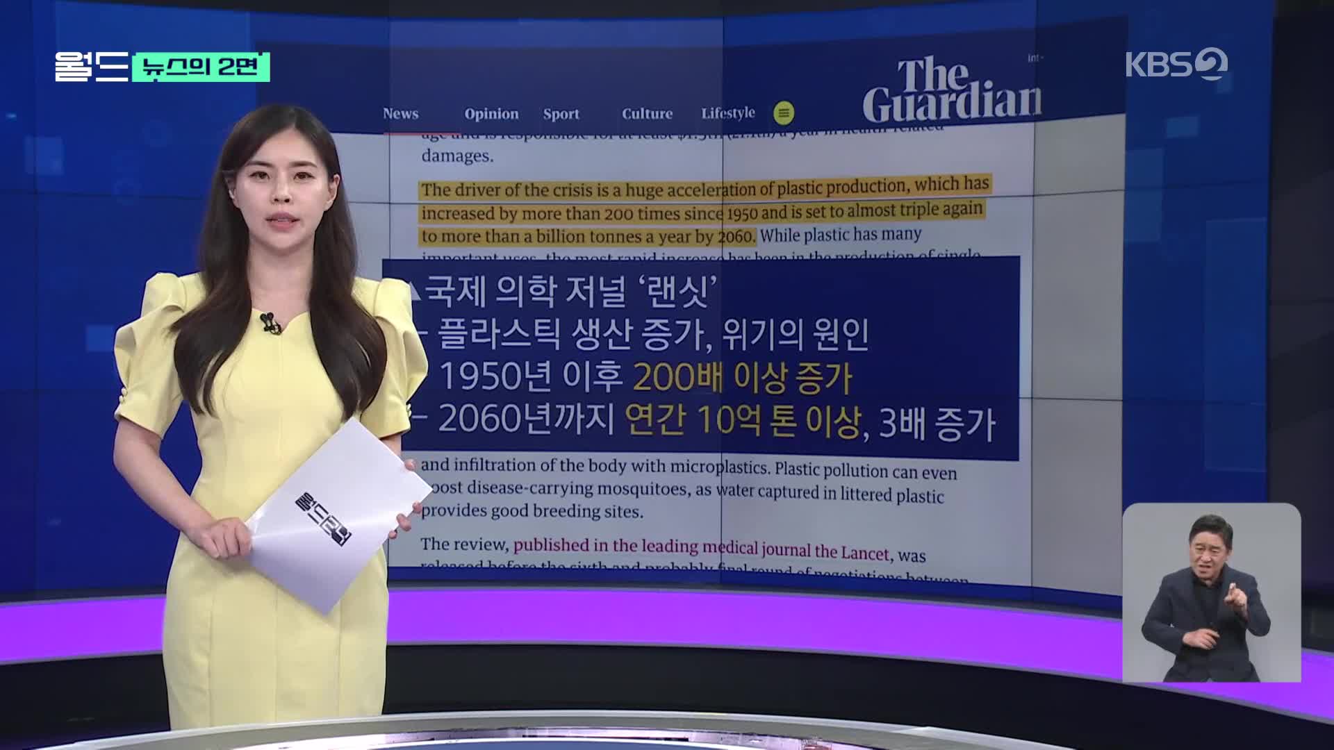[뉴스의 2면] 지구 뒤덮은 플라스틱 쓰레기…건강 피해 ‘연간 2,000조 원’