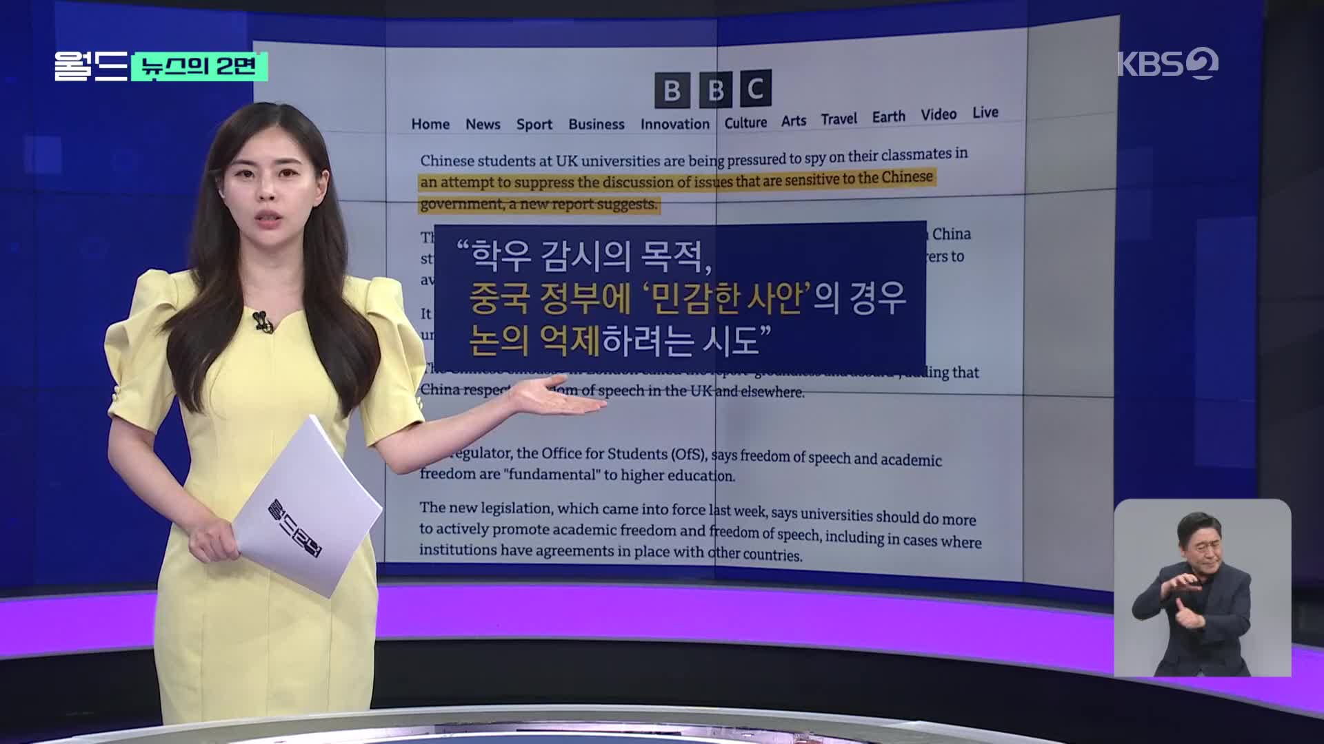 [뉴스의 2면] “영국 내 중국 유학생들, 학우 감시하라고 지시받아”