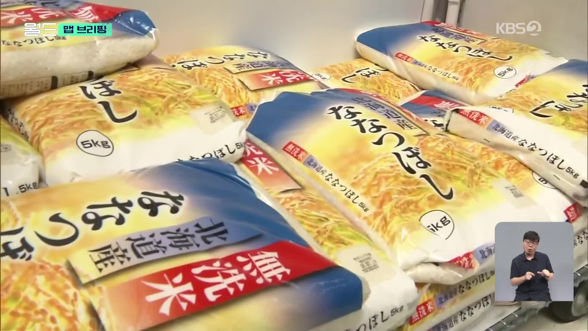 [맵 브리핑] 일본, 쌀 생산 ‘억제’ → ‘증산’ 전환 공식화