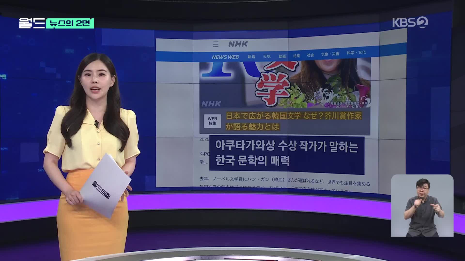 [뉴스의 2면] ‘82년생 김지영’부터 ‘한강’까지…일본은 지금 한국 문학 열풍