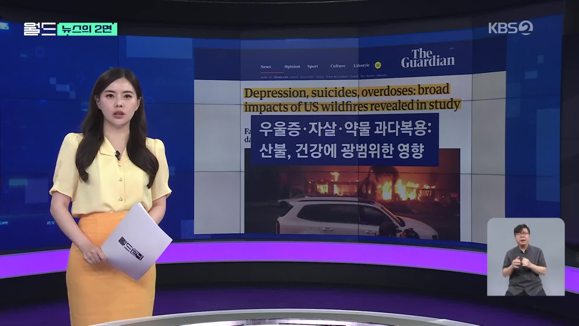 [뉴스의 2면] “불길보다 무서운 후유증”…산불, 건강에 광범위한 영향