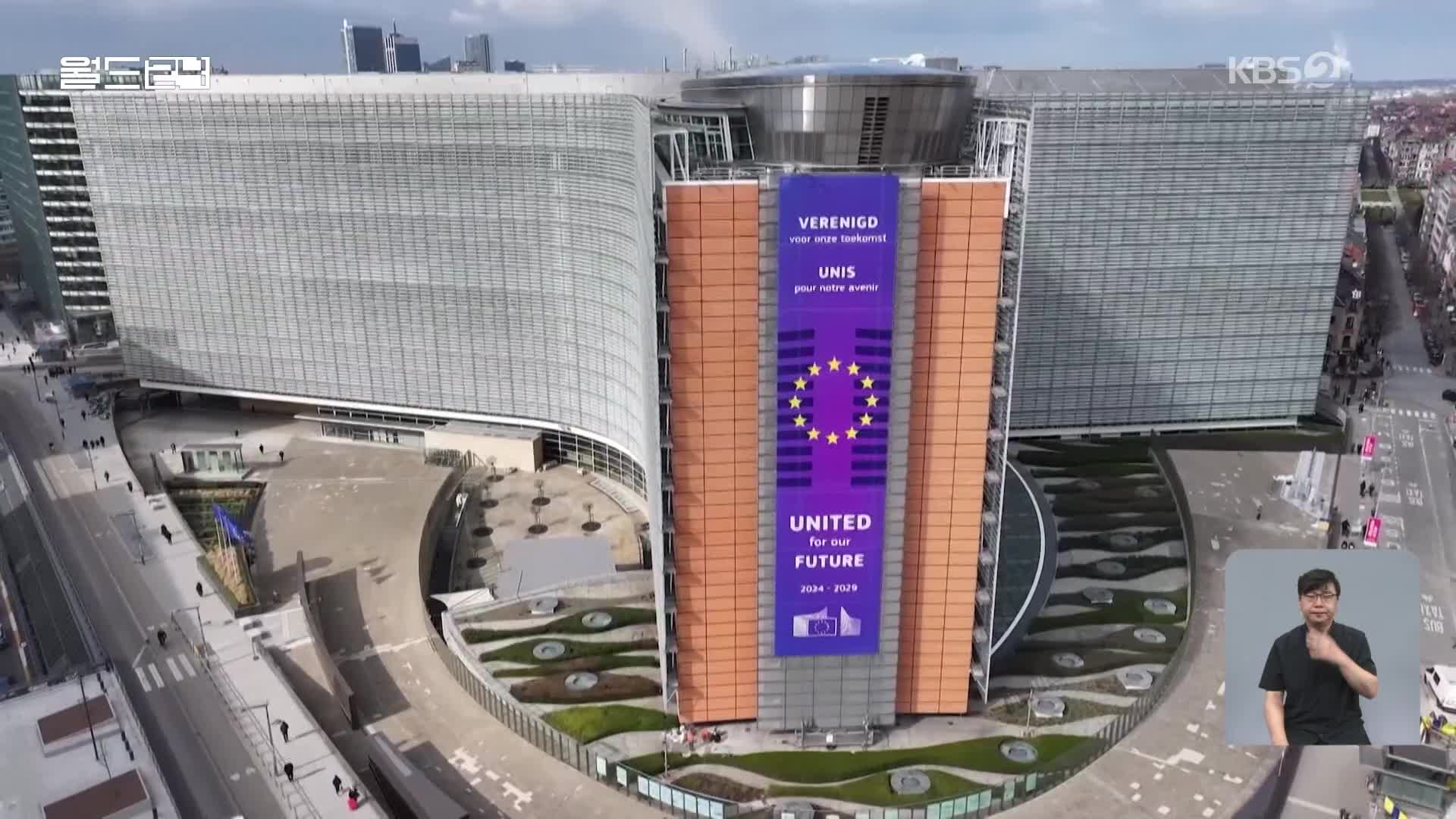EU 긴급 회의 소집 “우리도 포함돼야”…알래스카에 젤렌스키도 초청?
