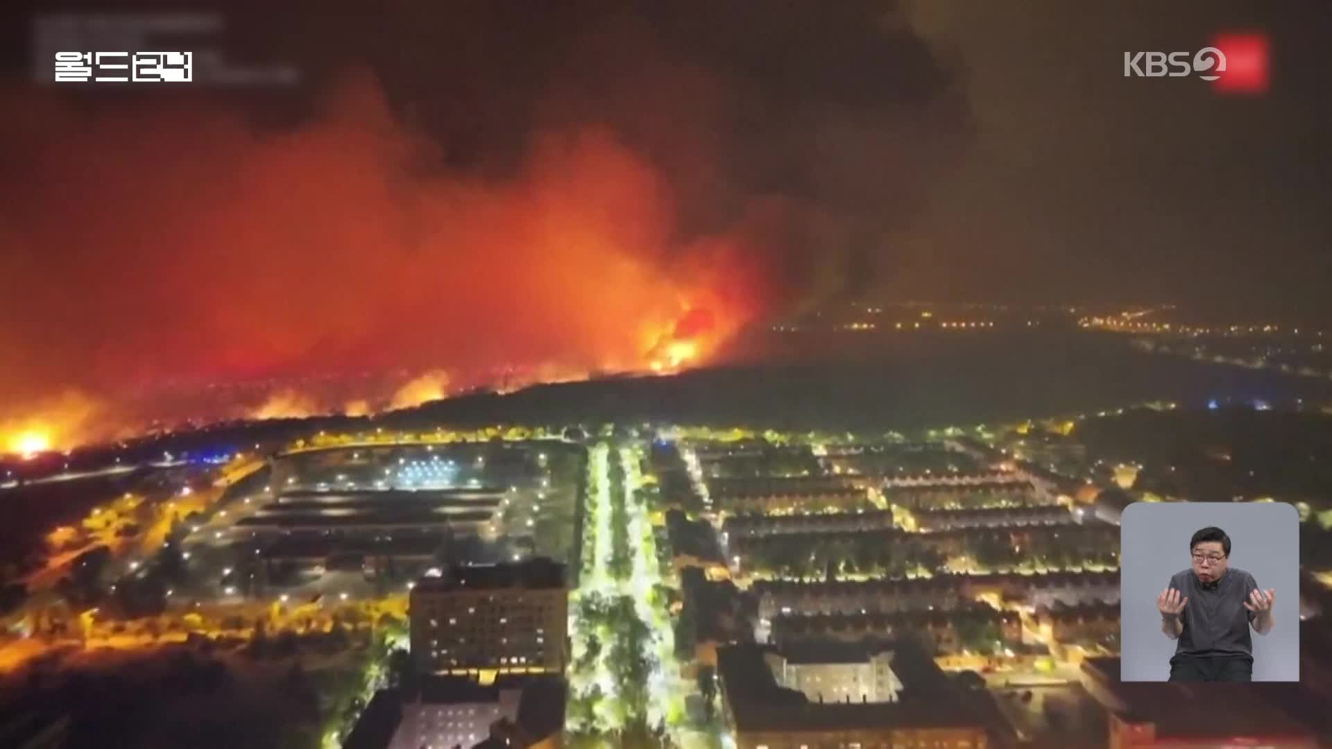 유럽 곳곳 산불에 인명 피해 속출…그리스, EU에 SOS