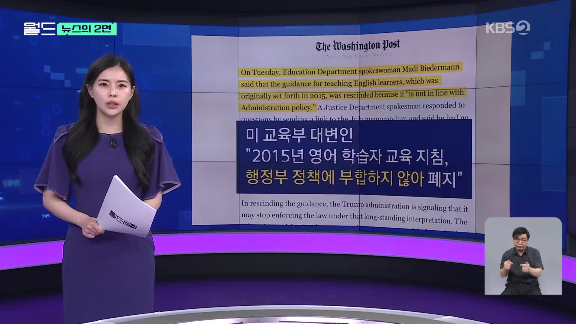 [뉴스의 2면] ‘이민자 표적’ 어디까지?…영어 학습 지원까지 없앤다