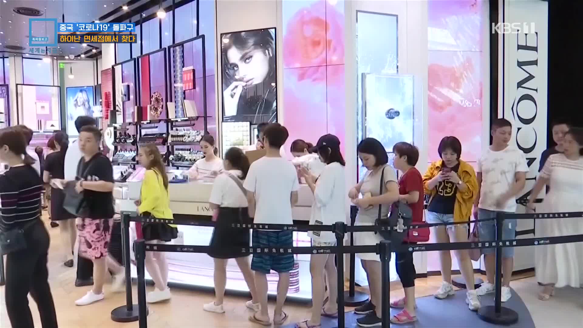 ‘코로나 위기’를 넘다…中, 하이난섬 면세점으로 돌파구